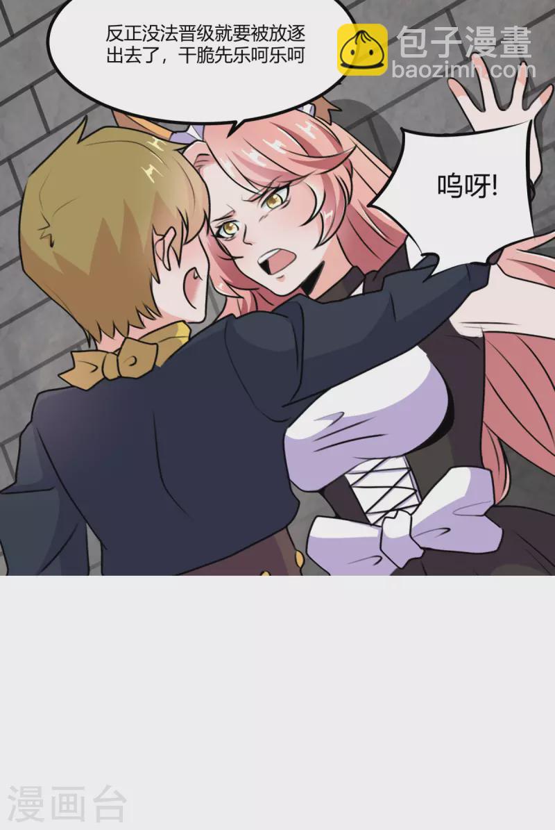 開局送妹：我有百萬遊戲娘 - 第69話 意外出現的傢伙 - 4