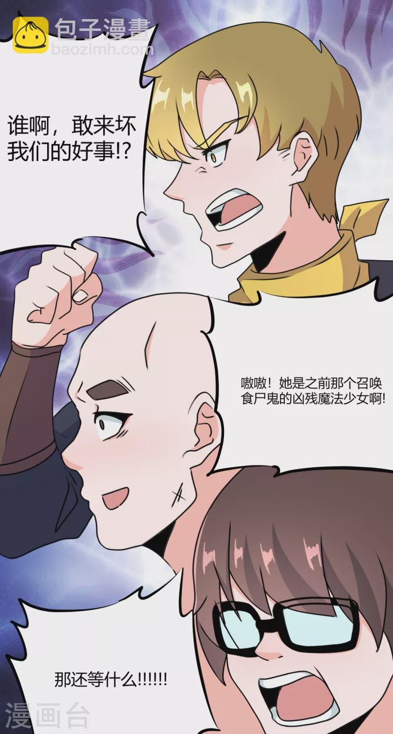 開局送妹：我有百萬遊戲娘 - 第69話 意外出現的傢伙 - 1