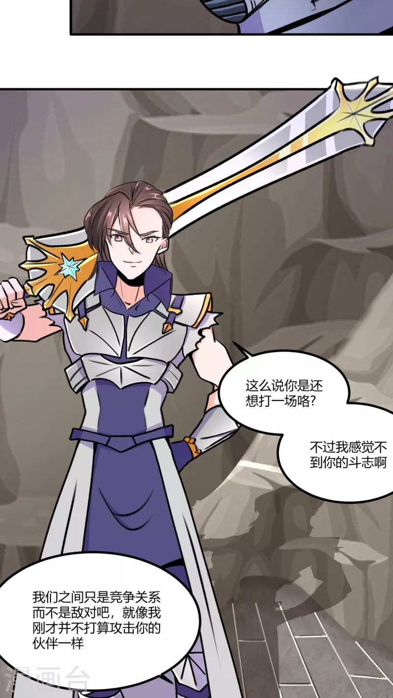 開局送妹：我有百萬遊戲娘 - 第69話 意外出現的傢伙 - 3