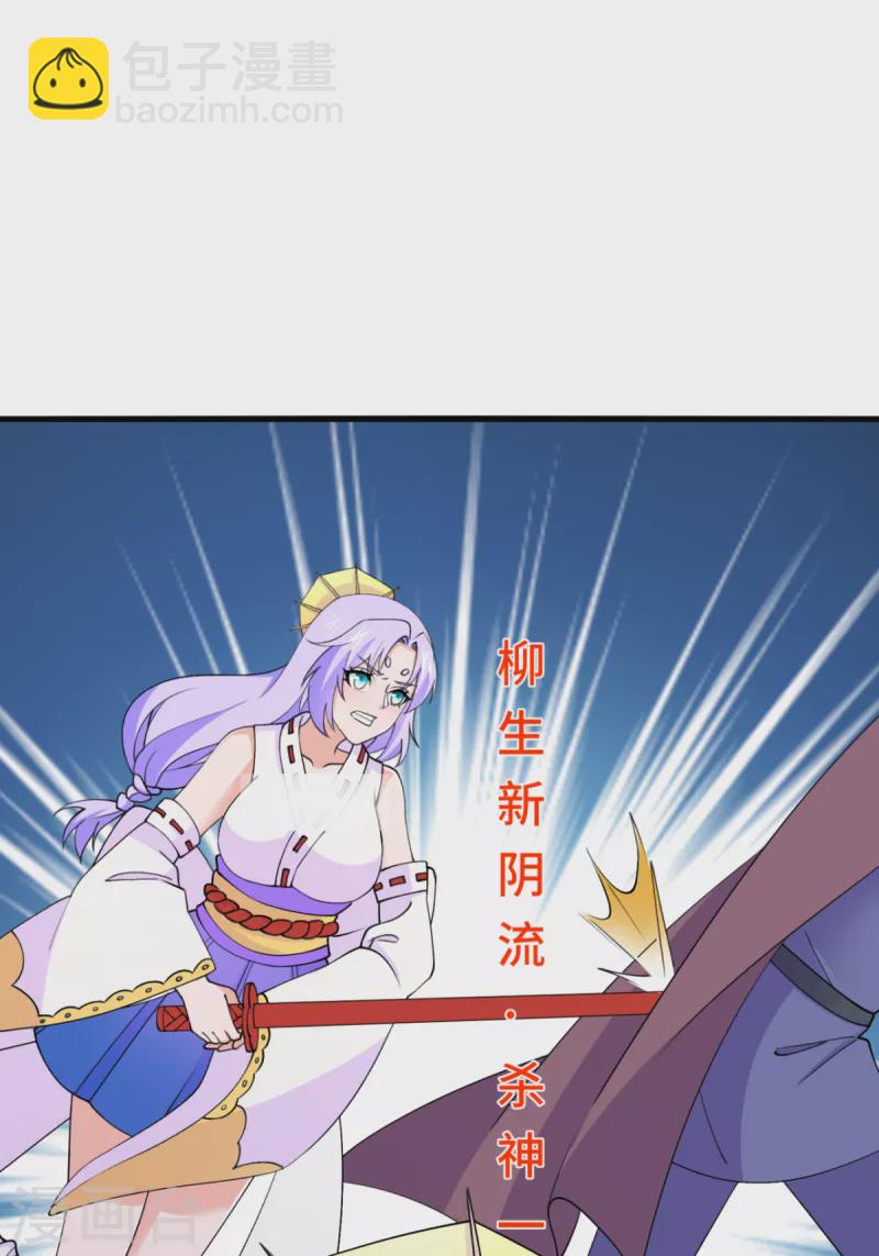 開局送妹：我有百萬遊戲娘 - 第71話 不能給他拖後腿 - 5