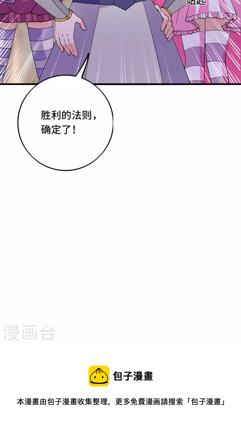 開局送妹：我有百萬遊戲娘 - 第71話 不能給他拖後腿 - 5