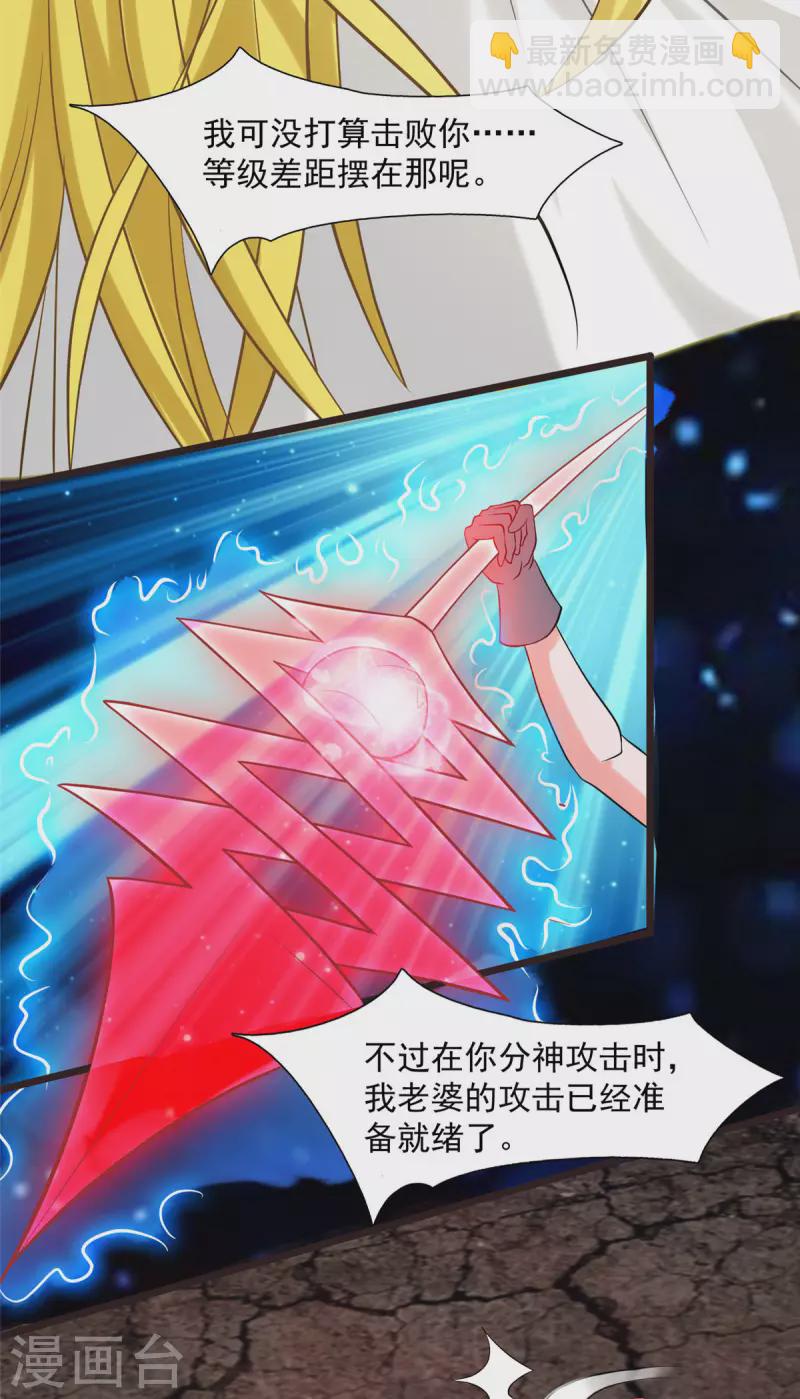 開局送妹：我有百萬遊戲娘 - 第8話 姬雪芙大爆發 - 3