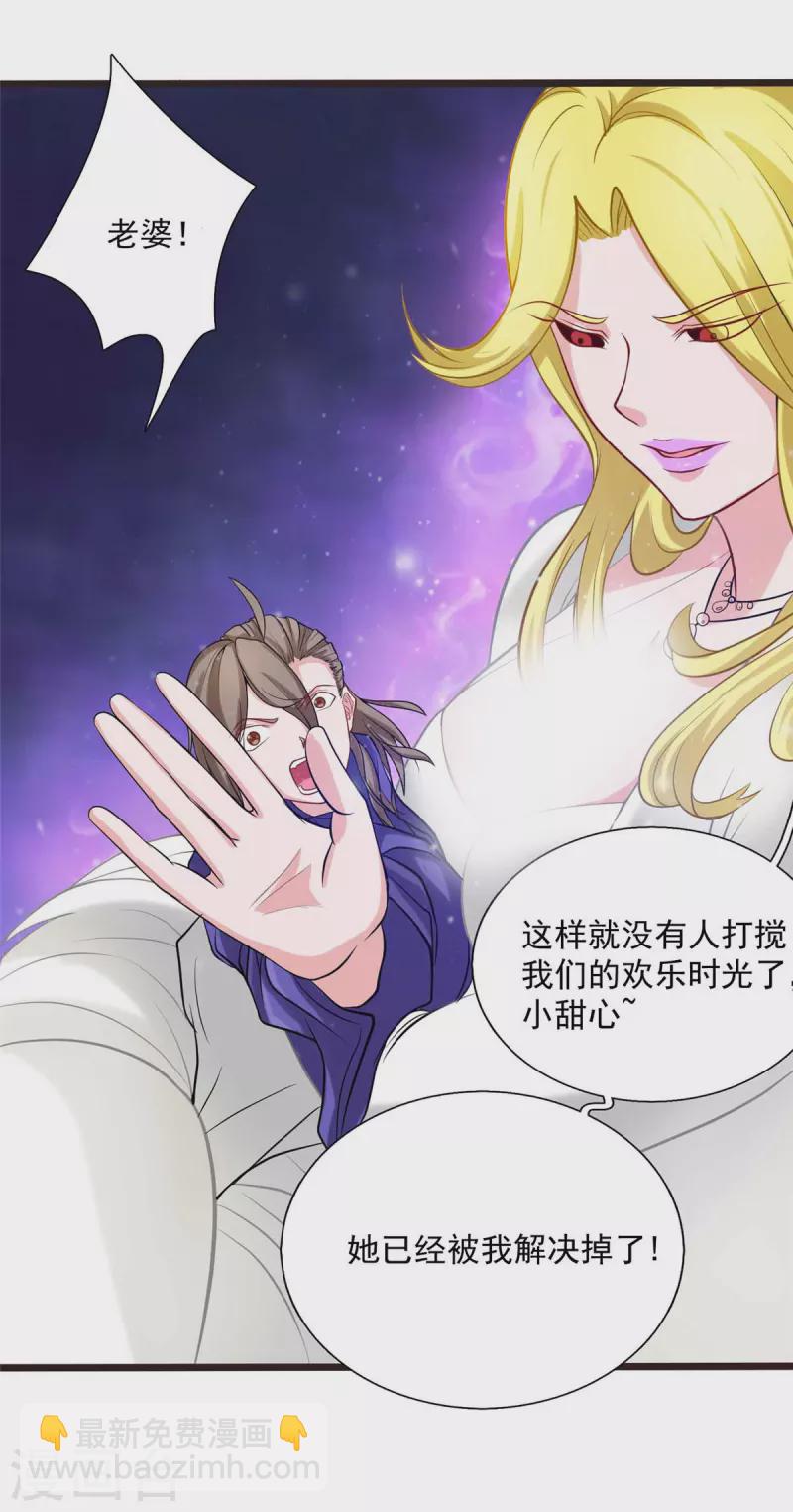 開局送妹：我有百萬遊戲娘 - 第8話 姬雪芙大爆發 - 2