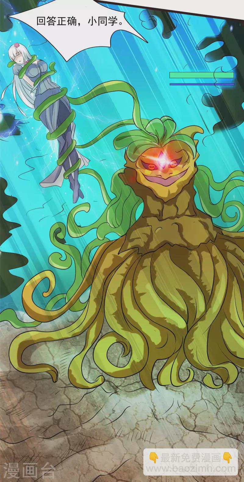 開局送妹：我有百萬遊戲娘 - 第8話 姬雪芙大爆發 - 2