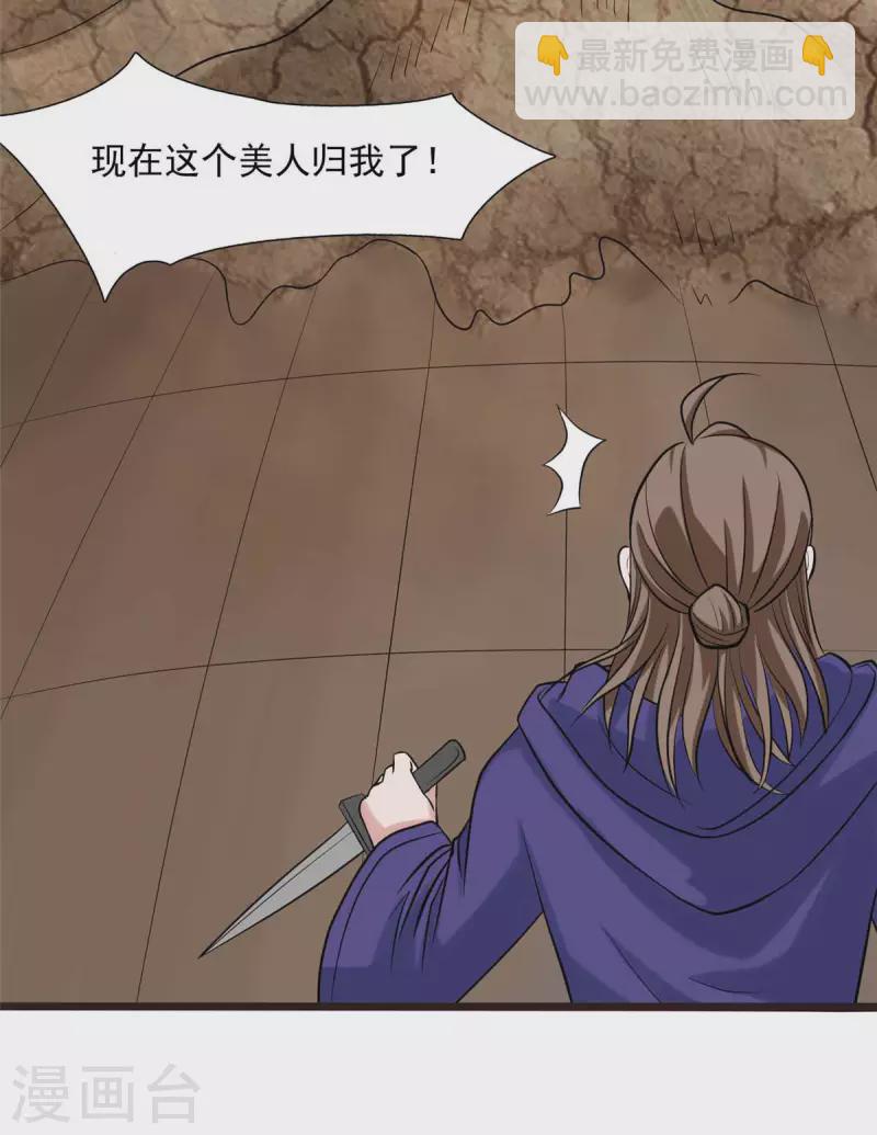 開局送妹：我有百萬遊戲娘 - 第8話 姬雪芙大爆發 - 3