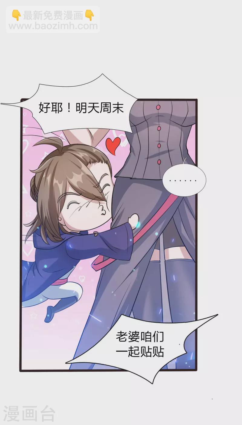 開局送妹：我有百萬遊戲娘 - 第8話 姬雪芙大爆發 - 5