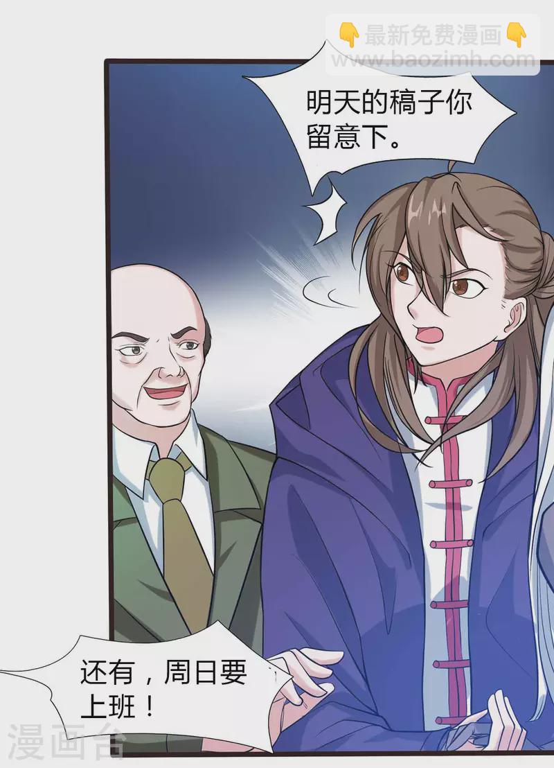 開局送妹：我有百萬遊戲娘 - 第8話 姬雪芙大爆發 - 7