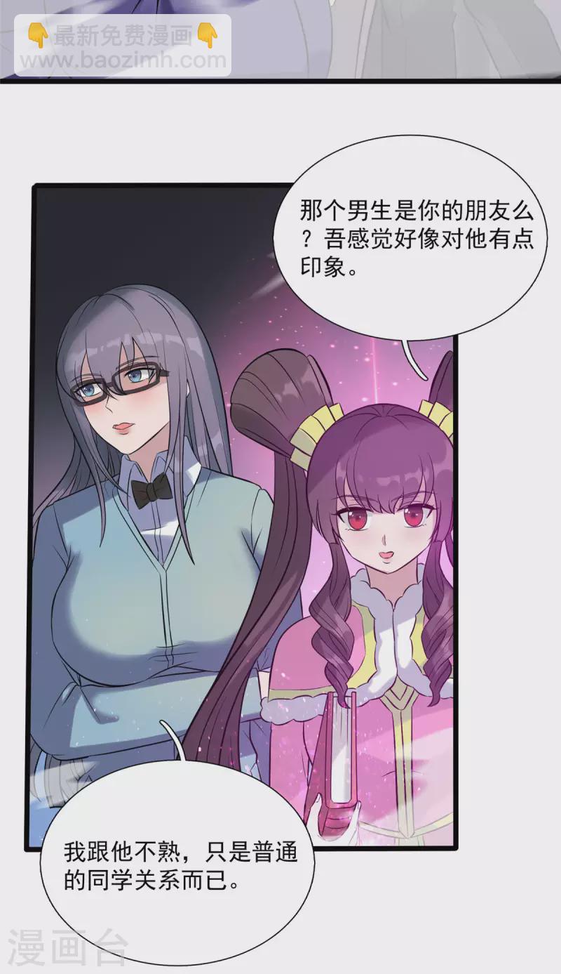 開局送妹：我有百萬遊戲娘 - 第10話 新的夥伴？ - 4