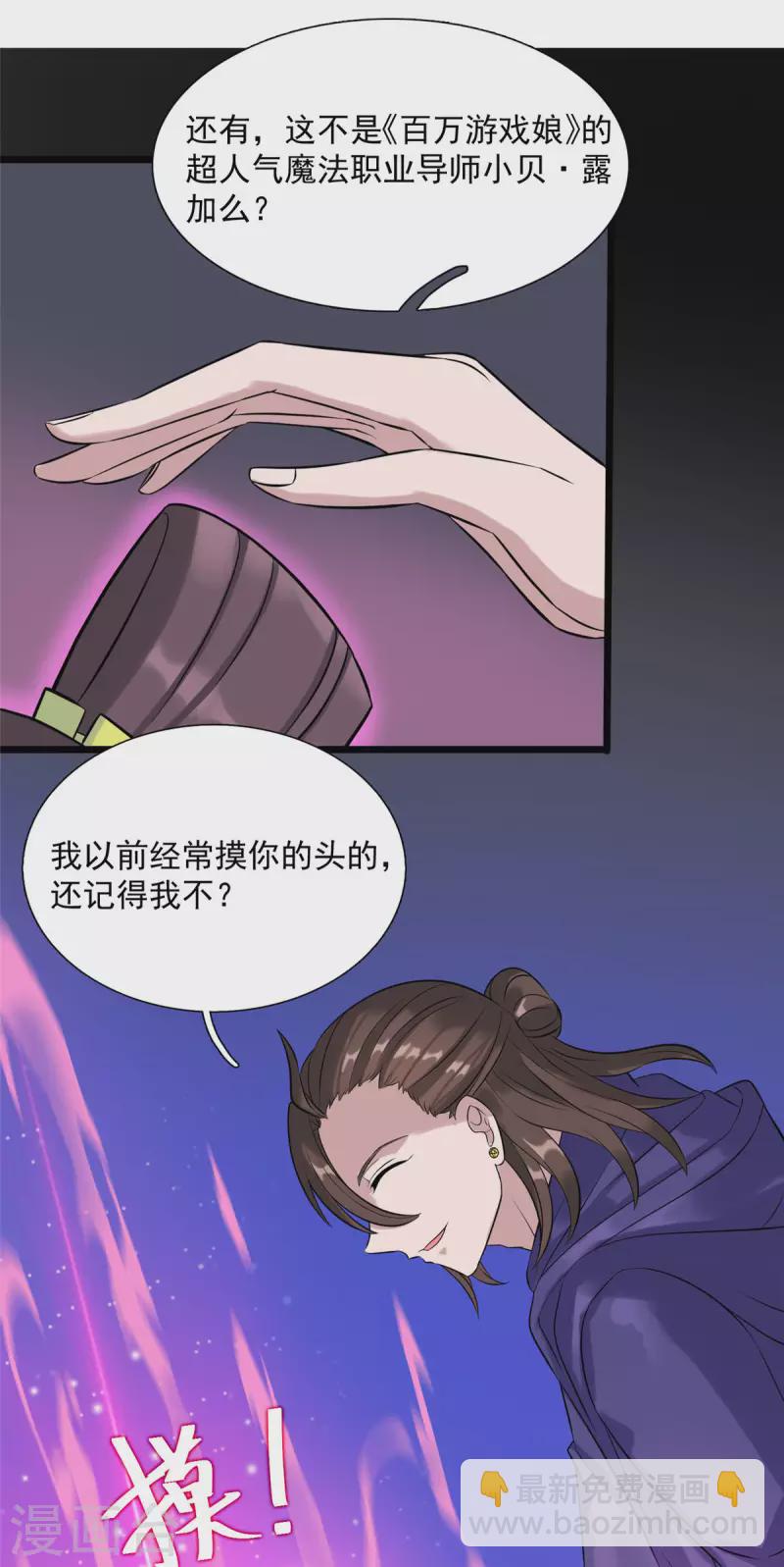 開局送妹：我有百萬遊戲娘 - 第10話 新的夥伴？ - 6