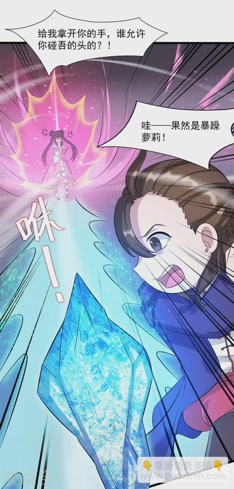 開局送妹：我有百萬遊戲娘 - 第10話 新的夥伴？ - 8