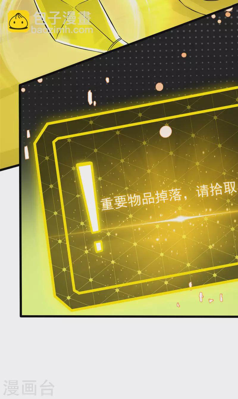 開局送妹：我有百萬遊戲娘 - 第10話 新的夥伴？ - 2