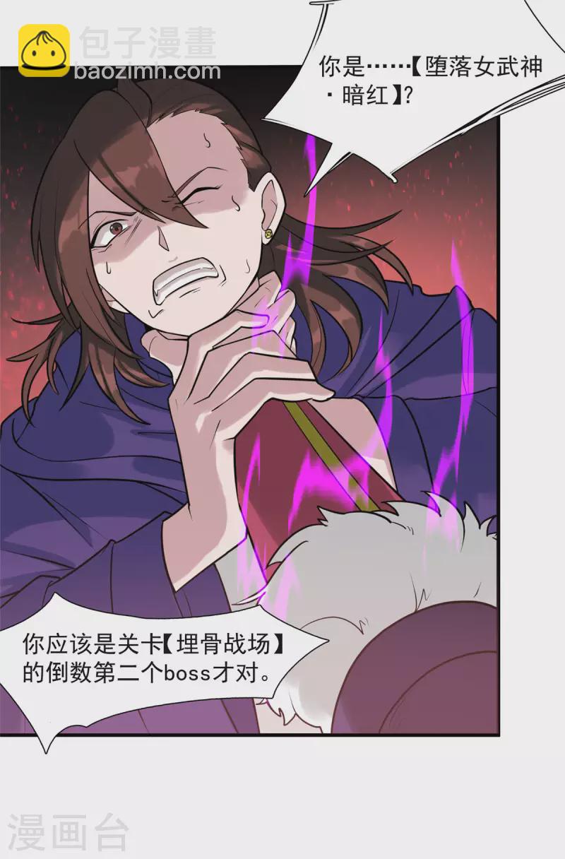 開局送妹：我有百萬遊戲娘 - 第10話 新的夥伴？ - 3