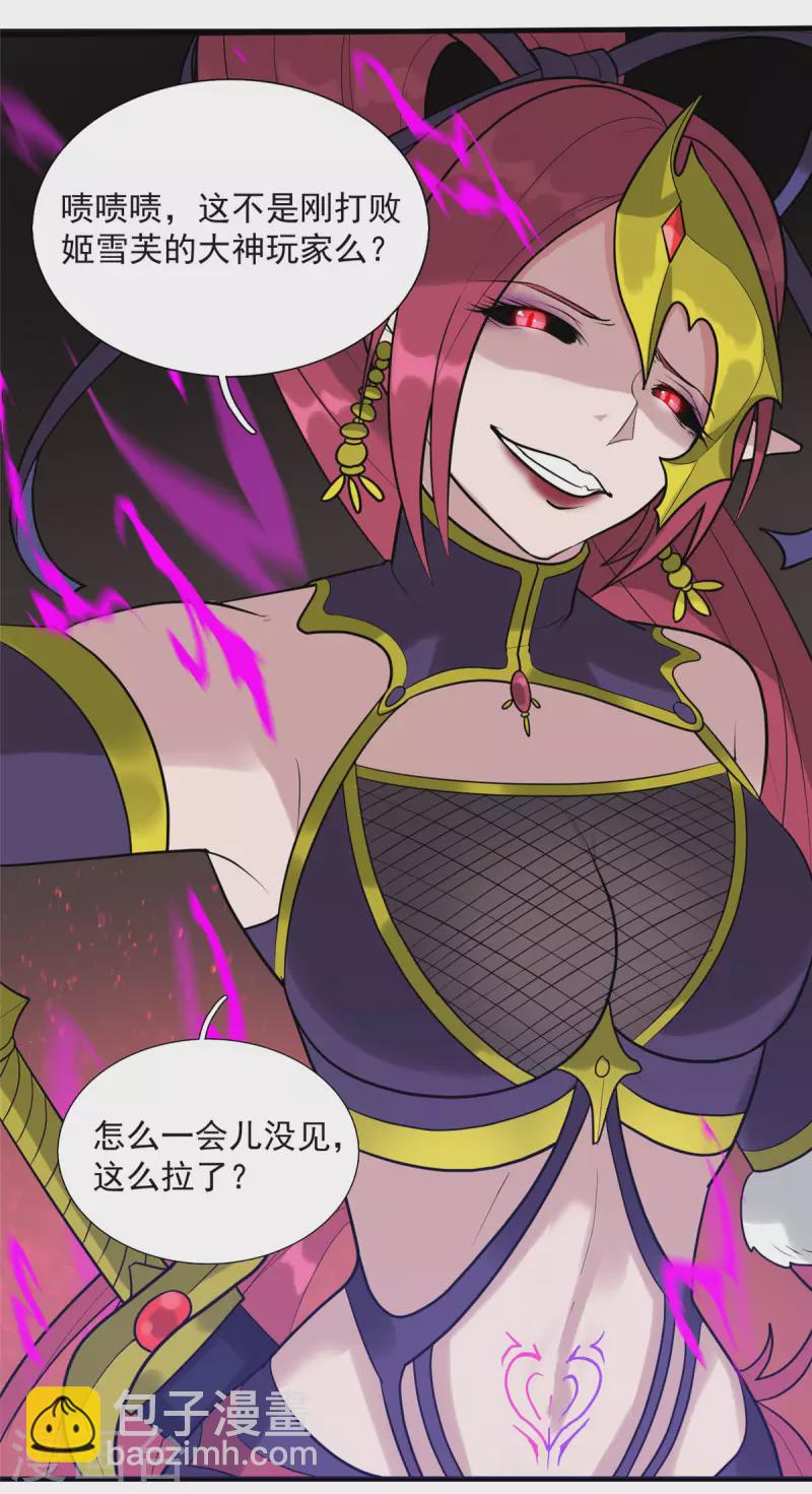 開局送妹：我有百萬遊戲娘 - 第10話 新的夥伴？ - 4