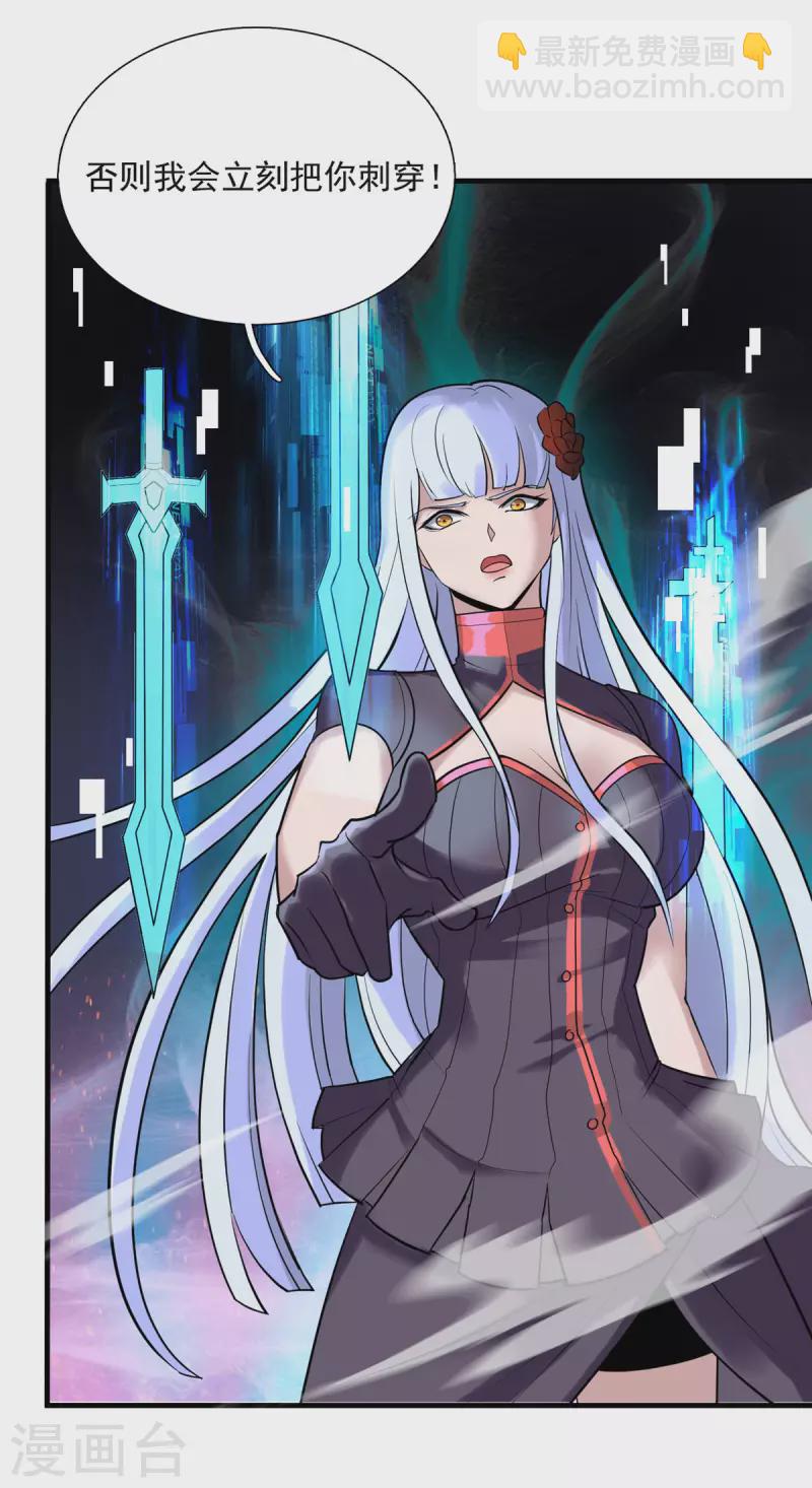 開局送妹：我有百萬遊戲娘 - 第10話 新的夥伴？ - 6