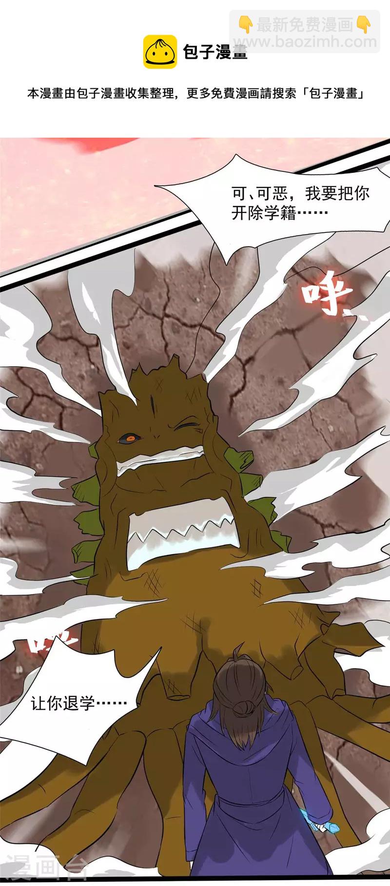 開局送妹：我有百萬遊戲娘 - 第10話 新的夥伴？ - 8