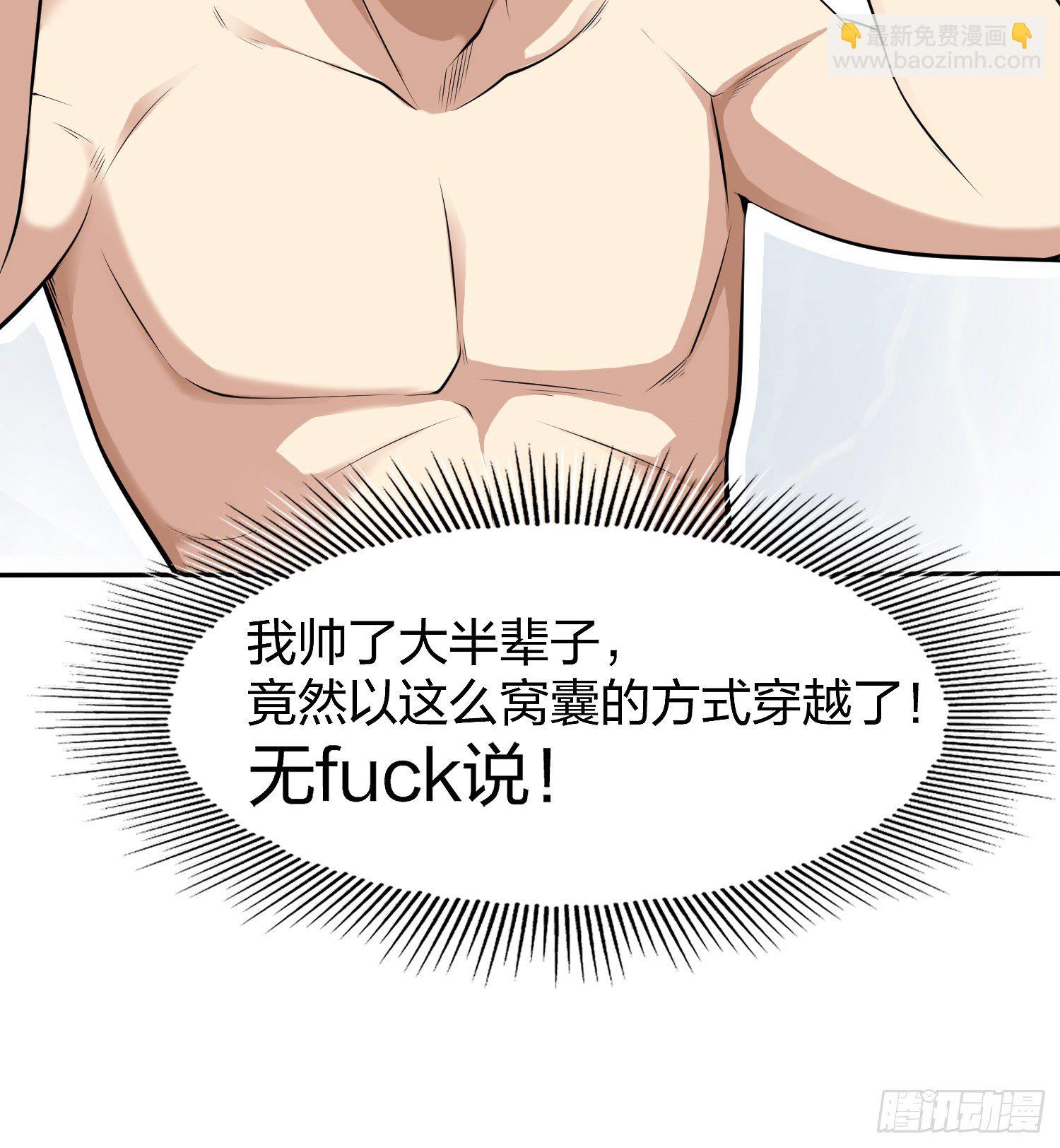 開局吻上裂口女 - 第1話 強吻後覺醒SSS級異能(1/3) - 8