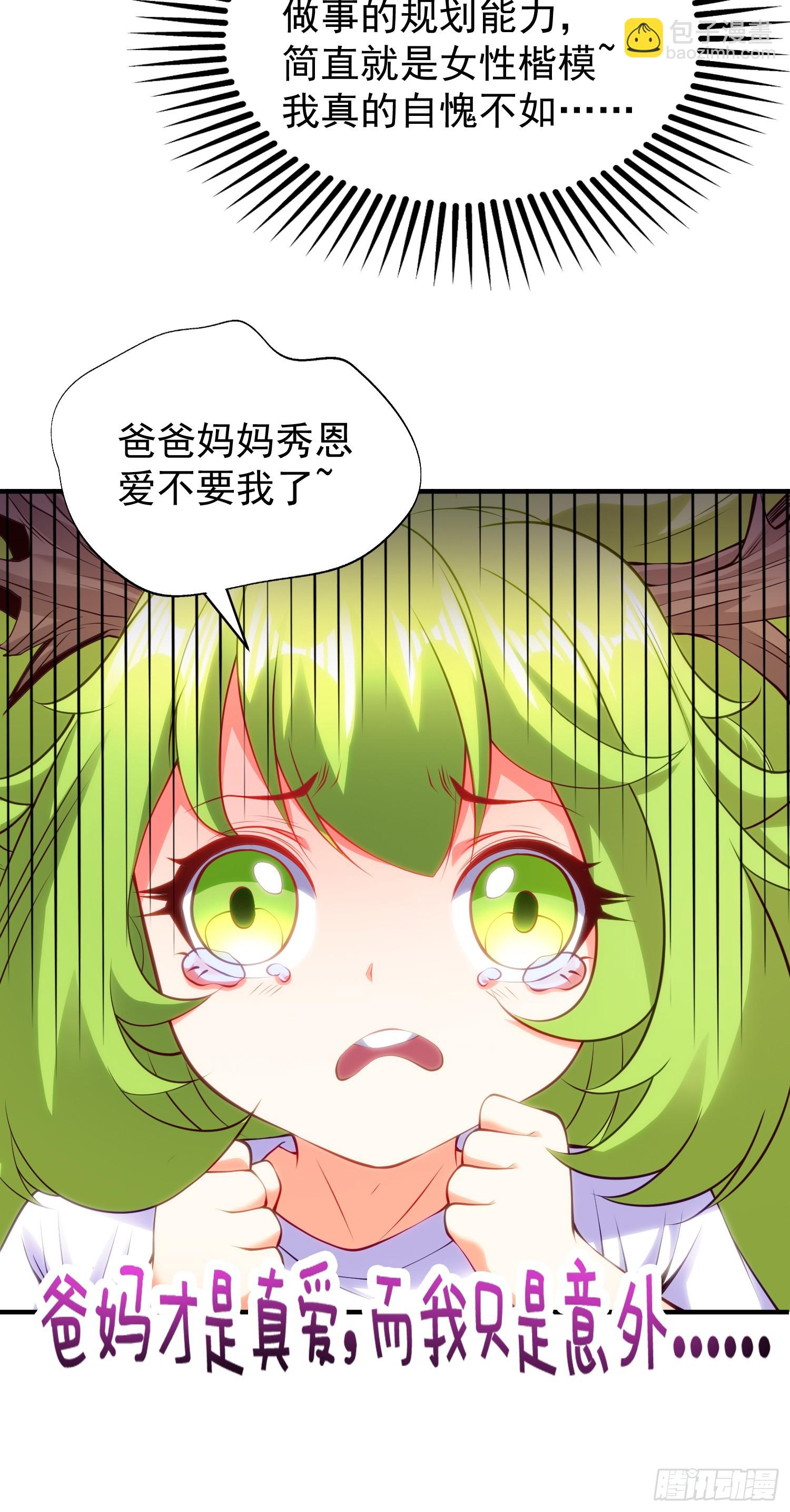 開局吻上裂口女 - 第101話 綠蘿橫掃小丑工廠(1/2) - 5