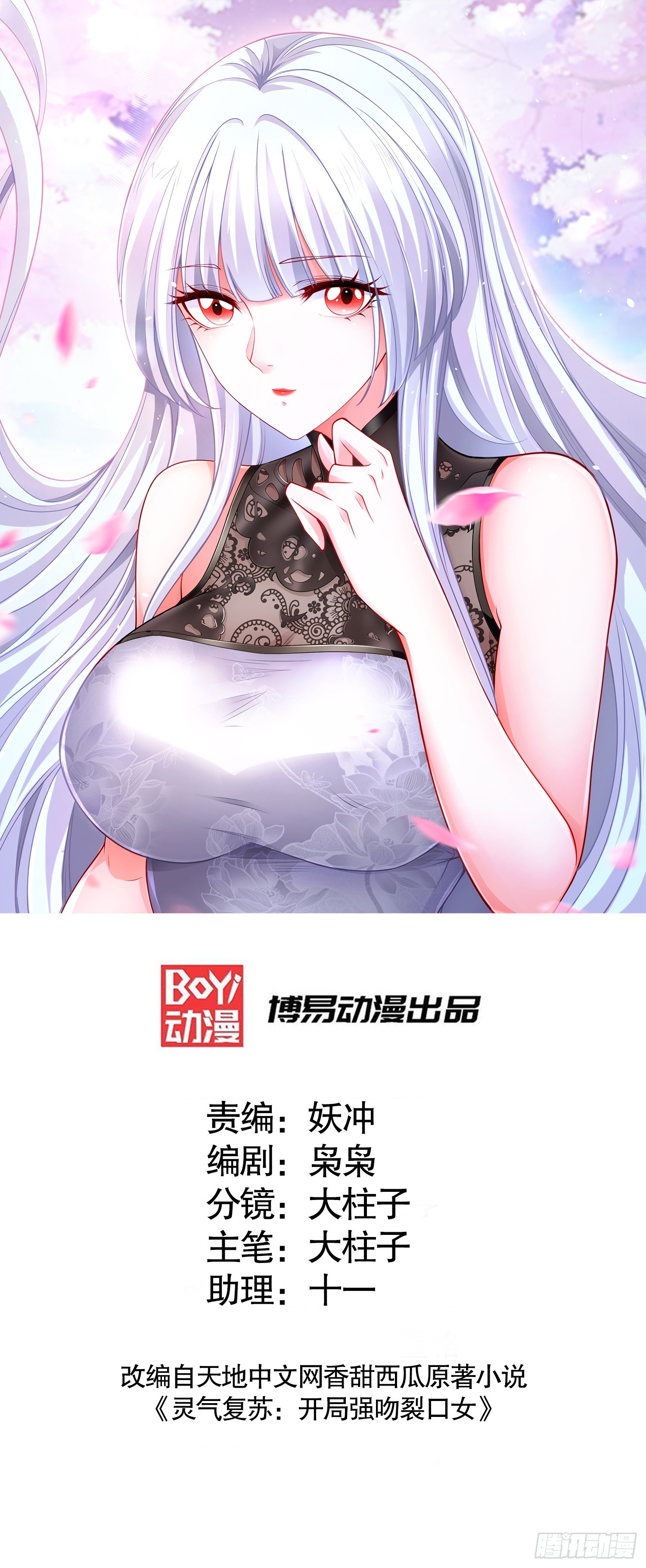 開局吻上裂口女 - 第103話 紅葉加入巡夜司(1/2) - 1