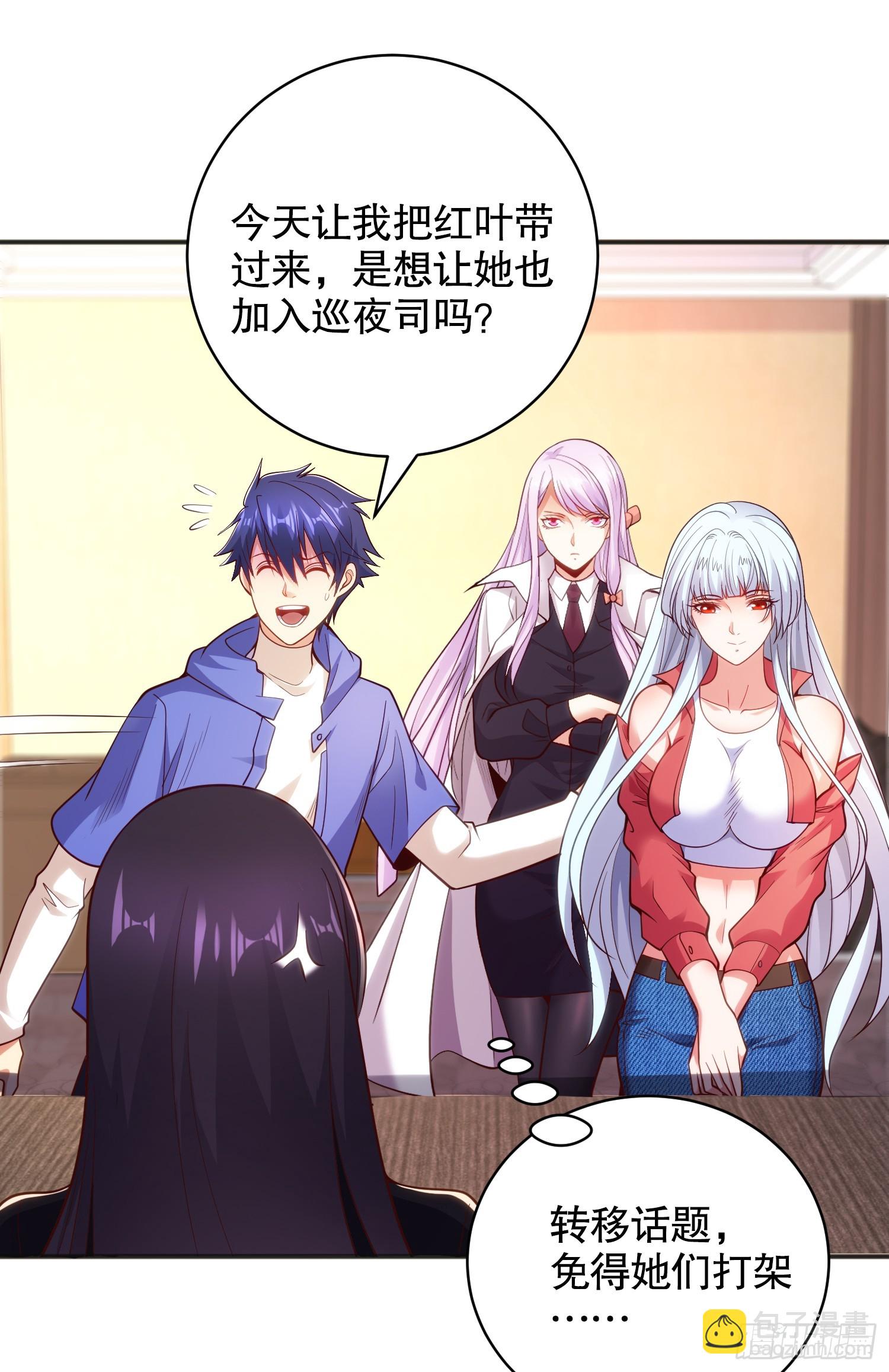 開局吻上裂口女 - 第103話 紅葉加入巡夜司(1/2) - 5