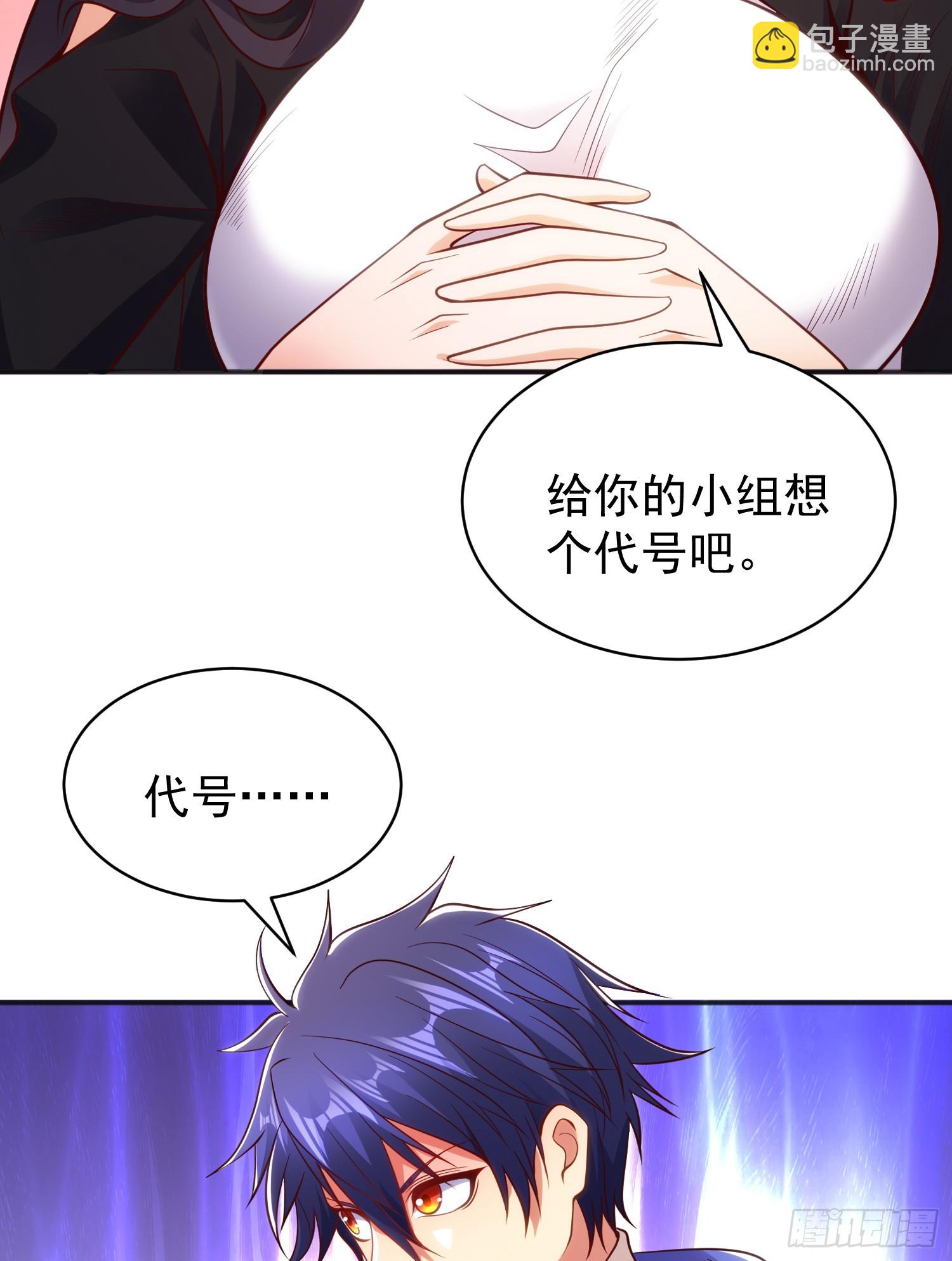 開局吻上裂口女 - 第103話 紅葉加入巡夜司(1/2) - 3