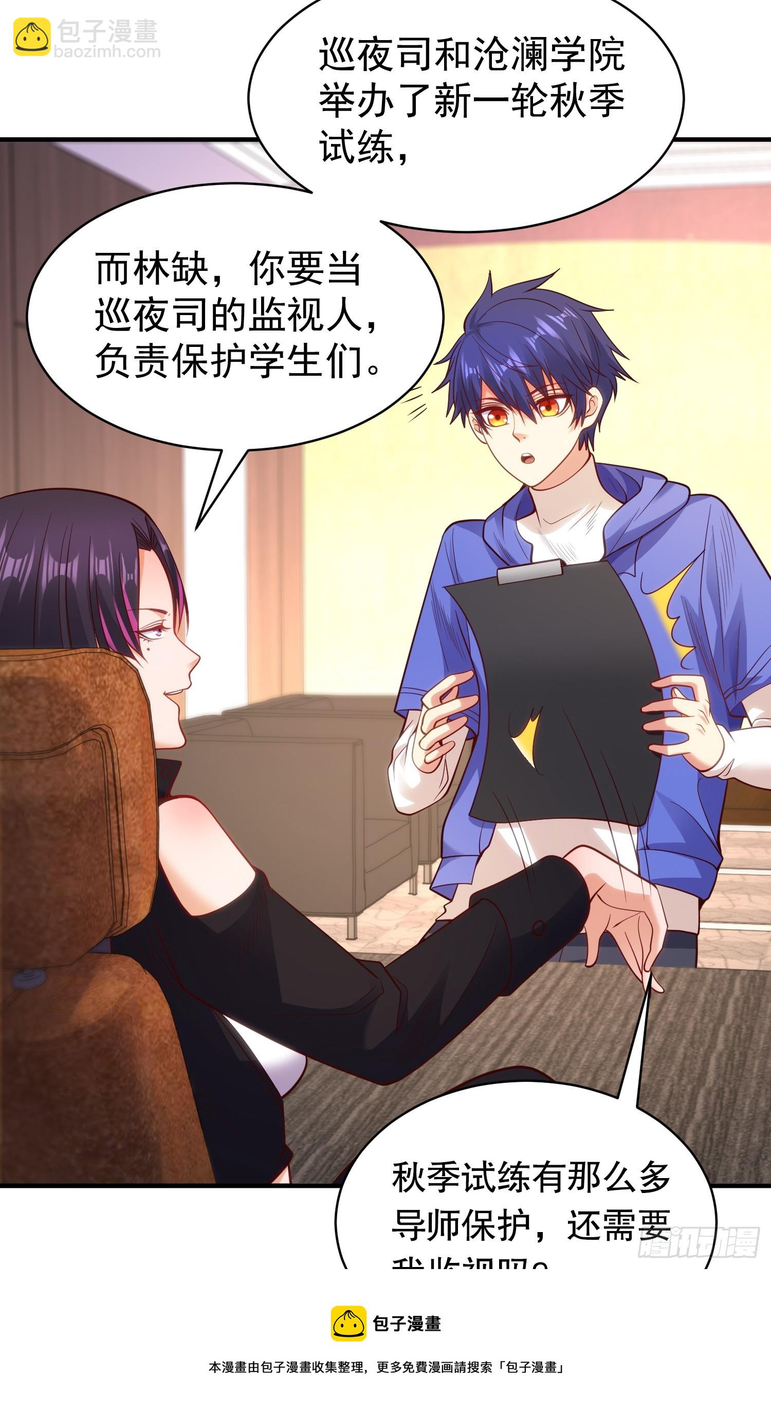 開局吻上裂口女 - 第103話 紅葉加入巡夜司(1/2) - 2