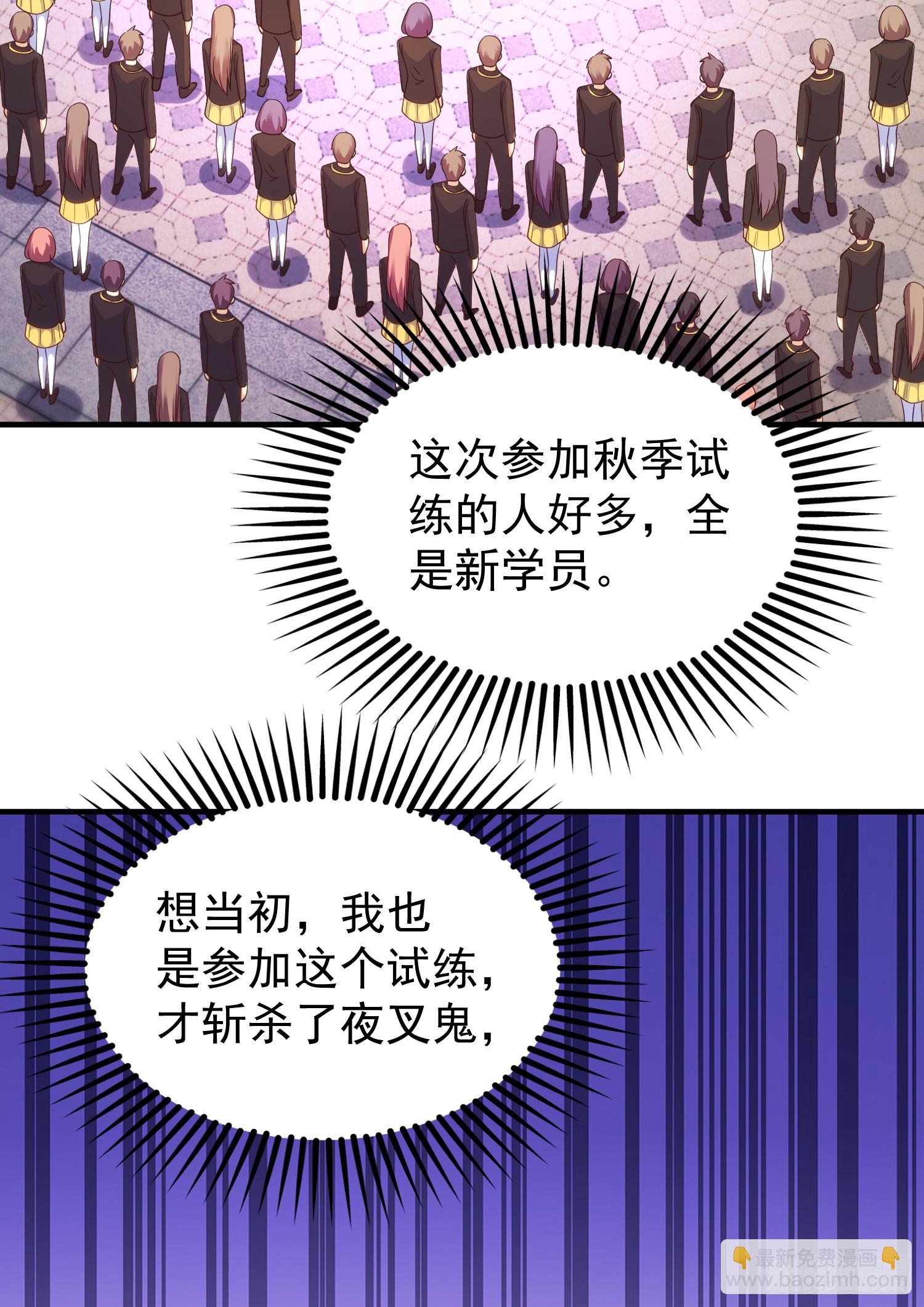 開局吻上裂口女 - 第103話 紅葉加入巡夜司(2/2) - 3