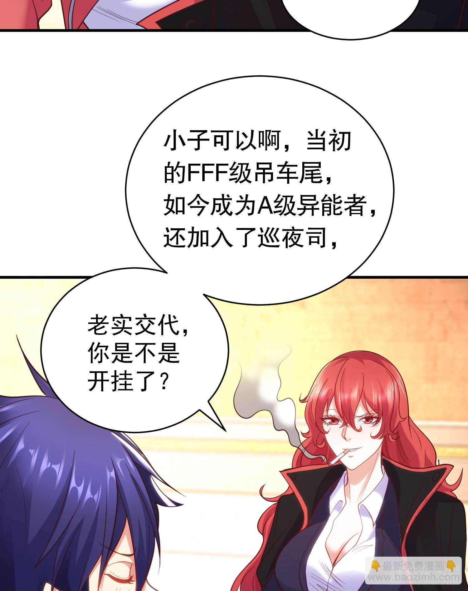 開局吻上裂口女 - 第103話 紅葉加入巡夜司(2/2) - 2