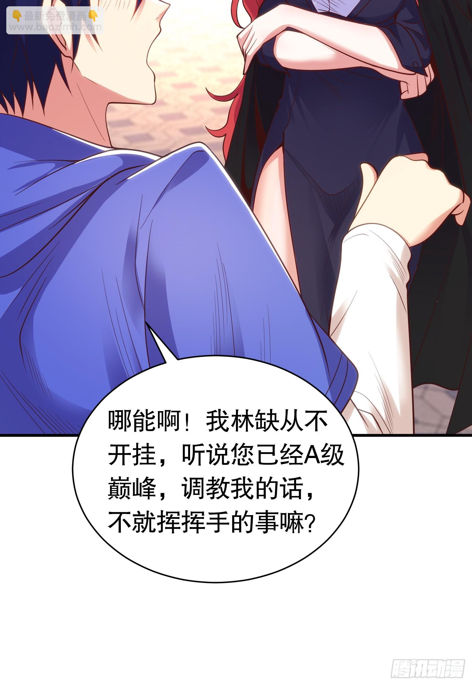 開局吻上裂口女 - 第103話 紅葉加入巡夜司(2/2) - 3