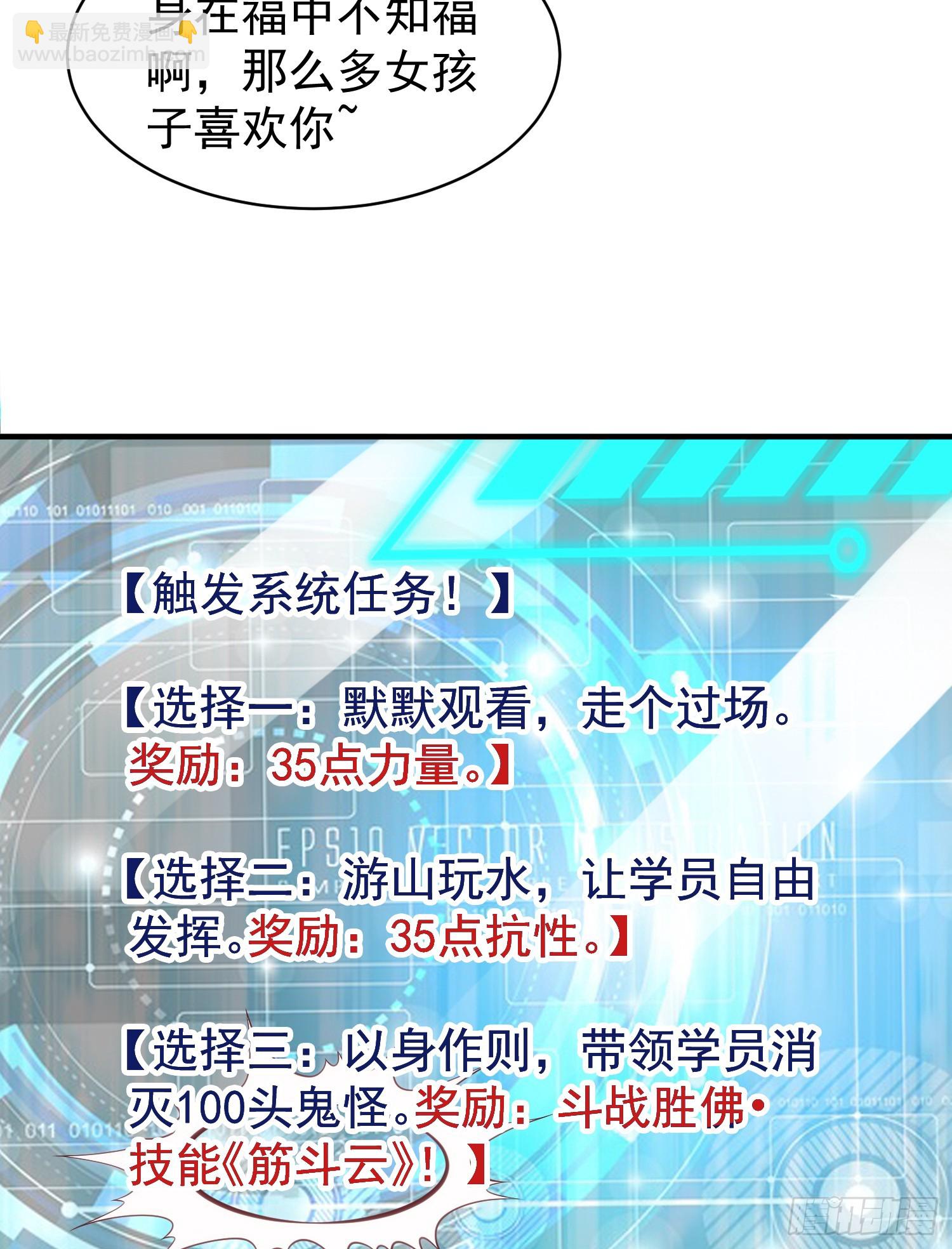 開局吻上裂口女 - 第103話 紅葉加入巡夜司(2/2) - 7