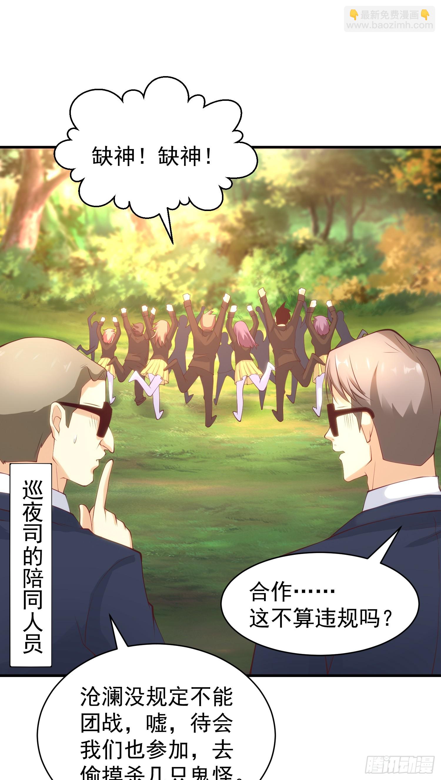 開局吻上裂口女 - 第103話 紅葉加入巡夜司(2/2) - 1