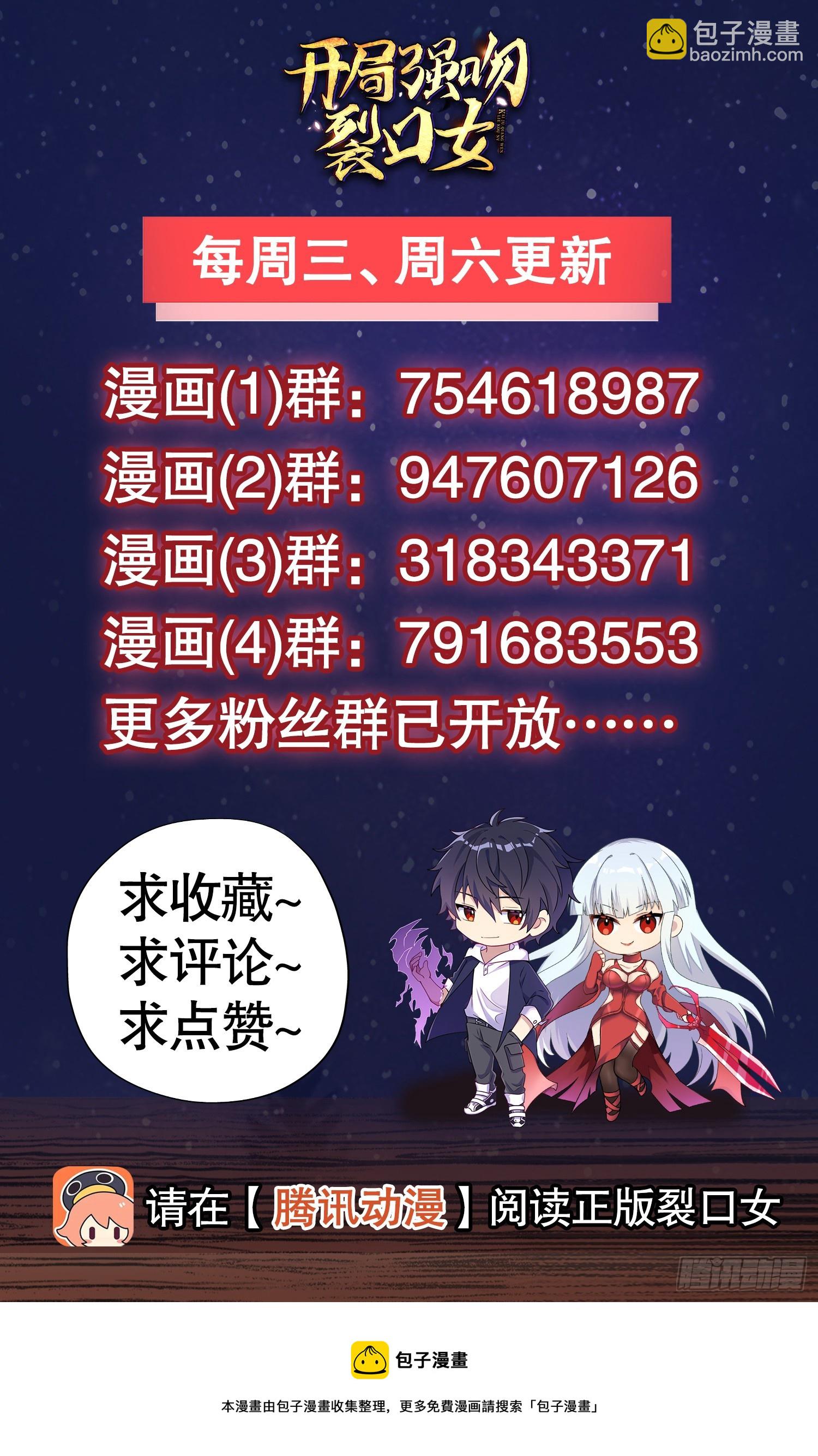 開局吻上裂口女 - 第103話 紅葉加入巡夜司(2/2) - 3