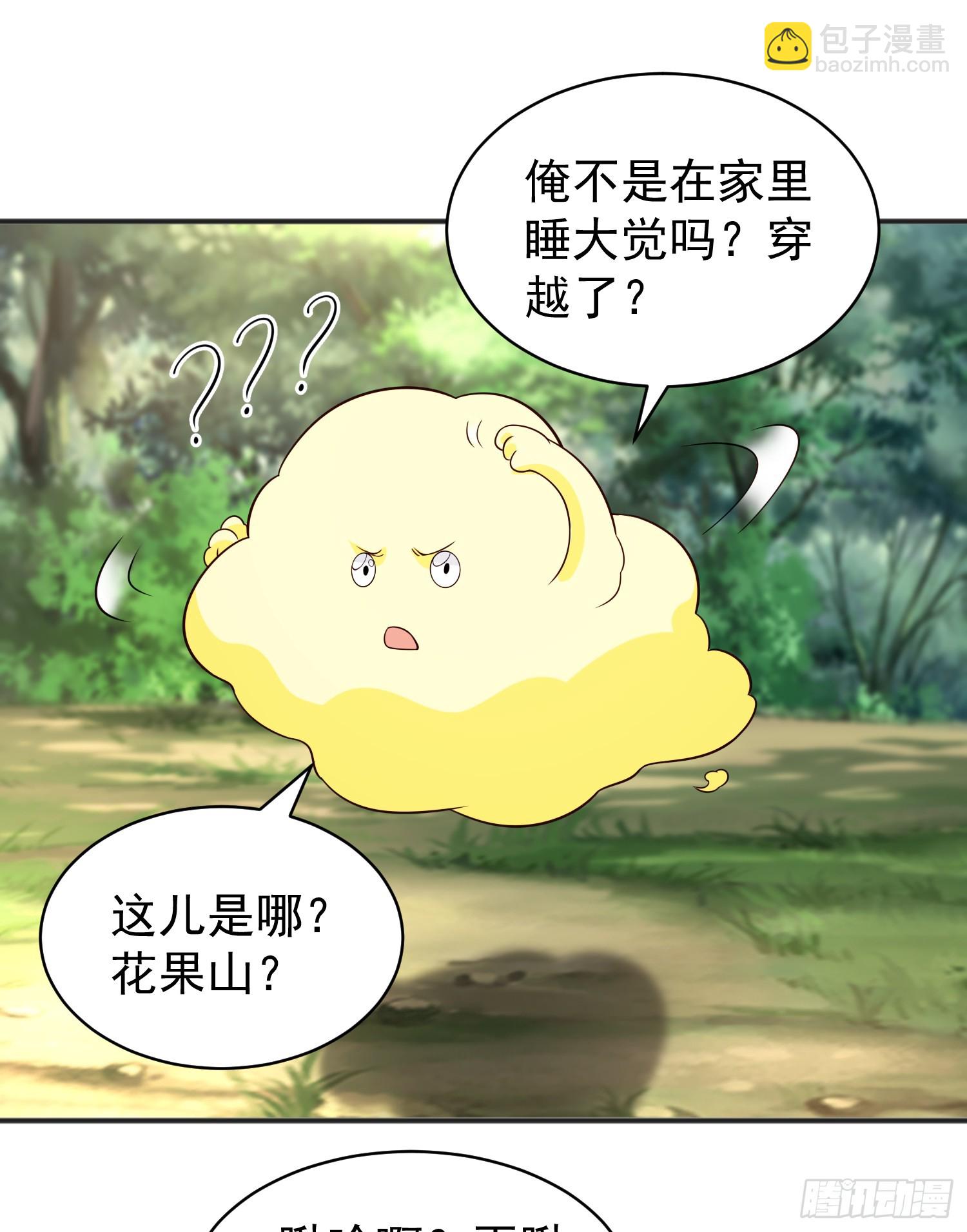 開局吻上裂口女 - 第105話 我召喚了筋斗雲！(1/2) - 8