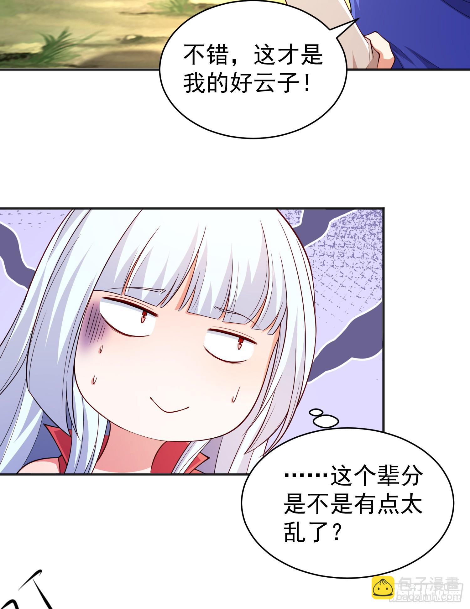 開局吻上裂口女 - 第105話 我召喚了筋斗雲！(1/2) - 6