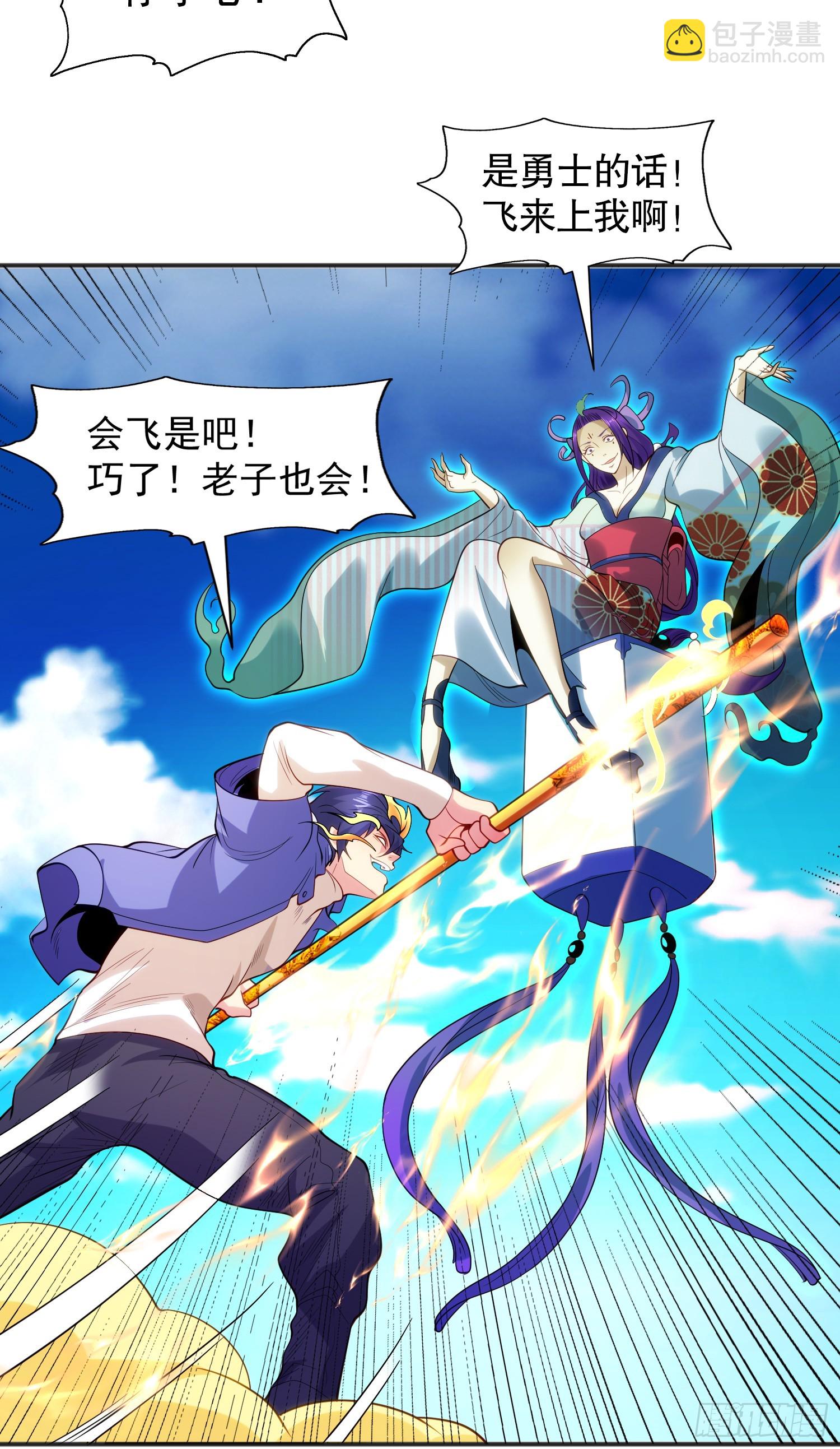 開局吻上裂口女 - 第105話 我召喚了筋斗雲！(2/2) - 6