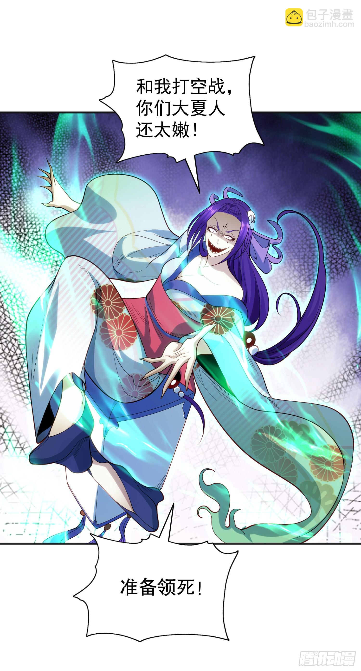 開局吻上裂口女 - 第105話 我召喚了筋斗雲！(2/2) - 1