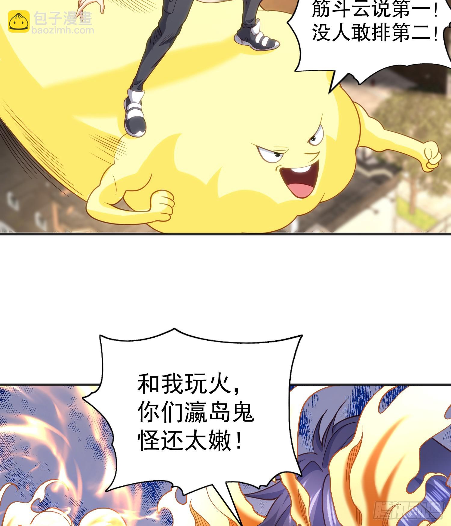 開局吻上裂口女 - 第105話 我召喚了筋斗雲！(2/2) - 3