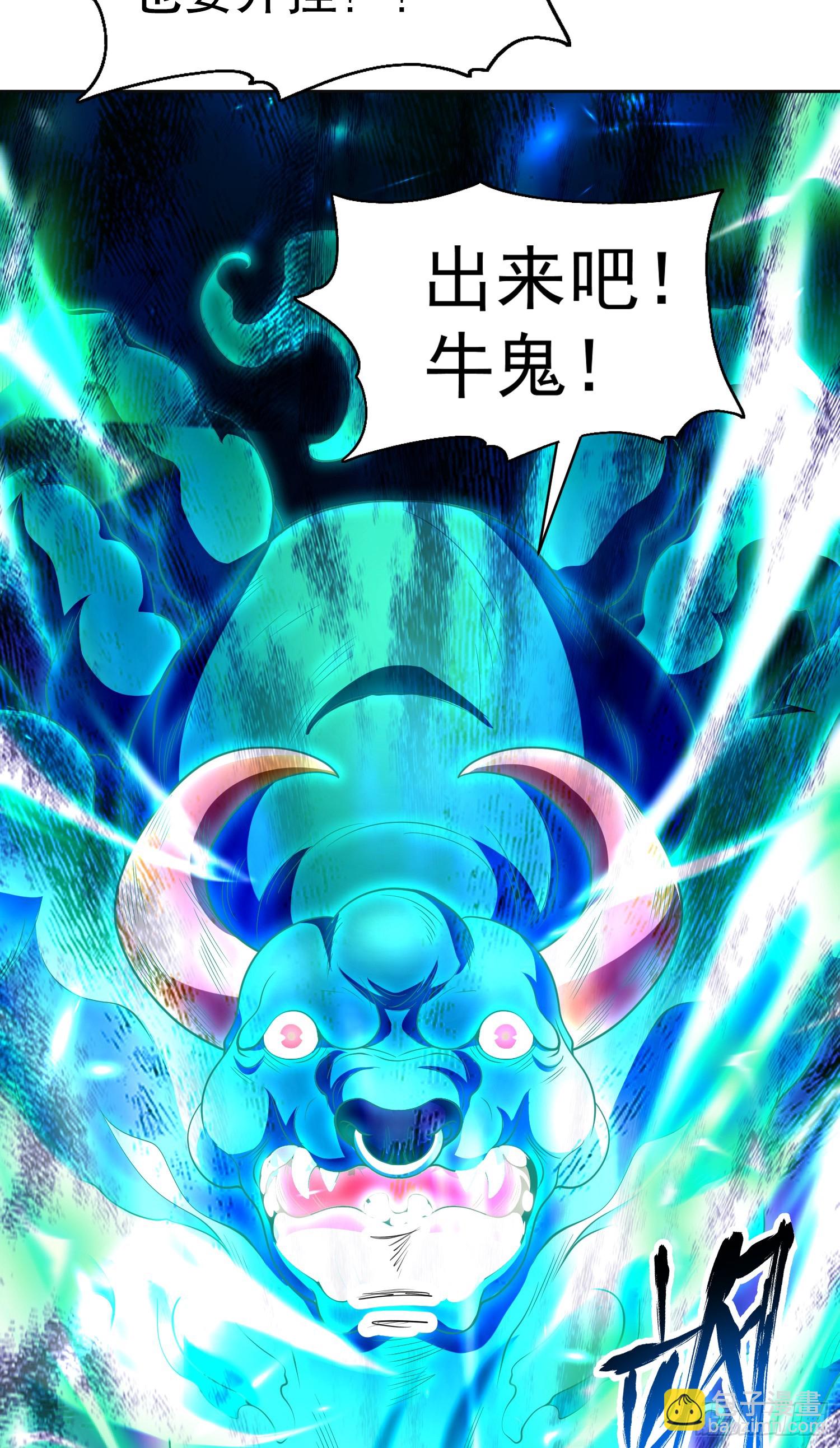 開局吻上裂口女 - 第105話 我召喚了筋斗雲！(2/2) - 1