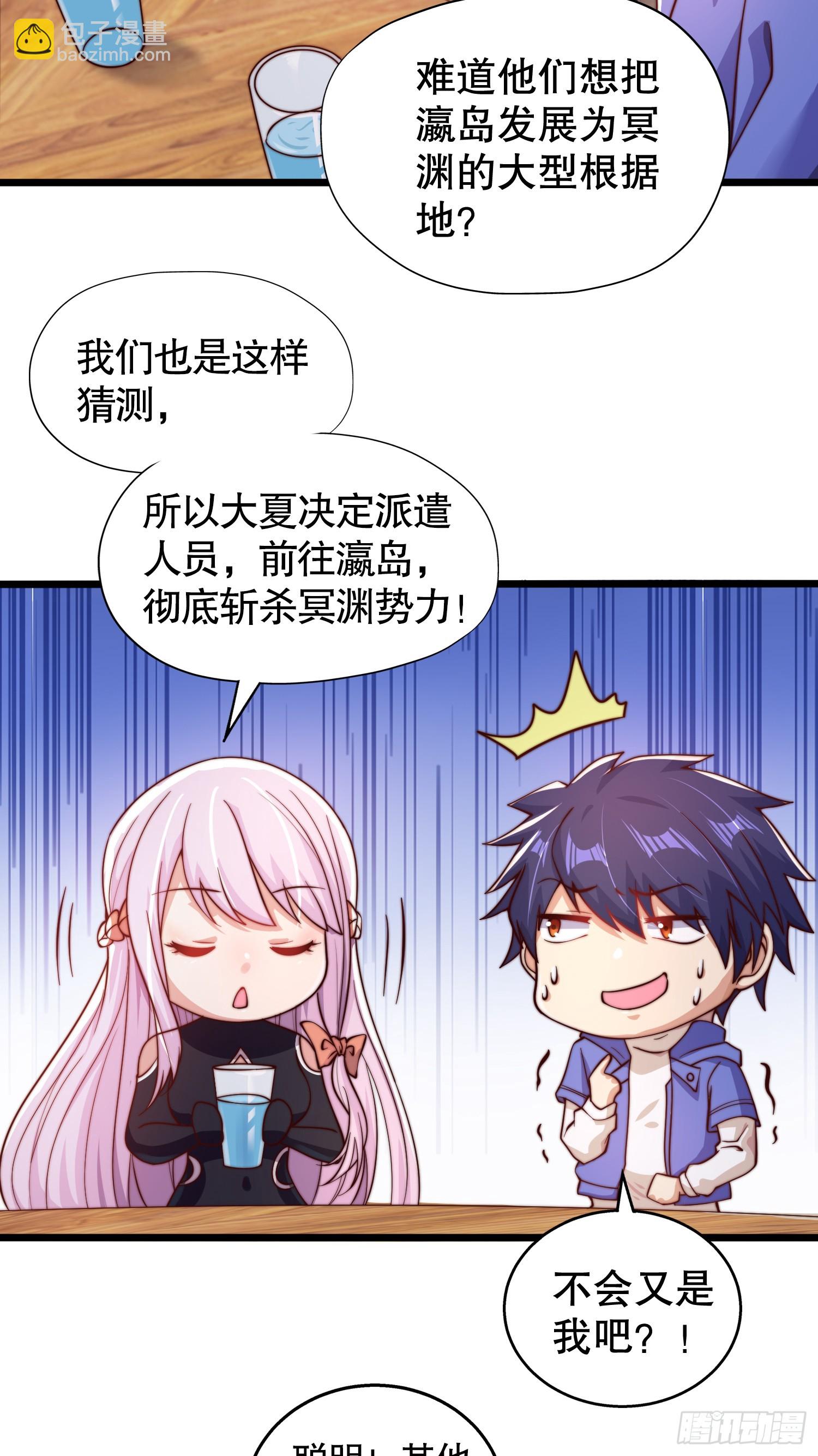 開局吻上裂口女 - 第109話 林家組隊去瀛島！(1/2) - 6