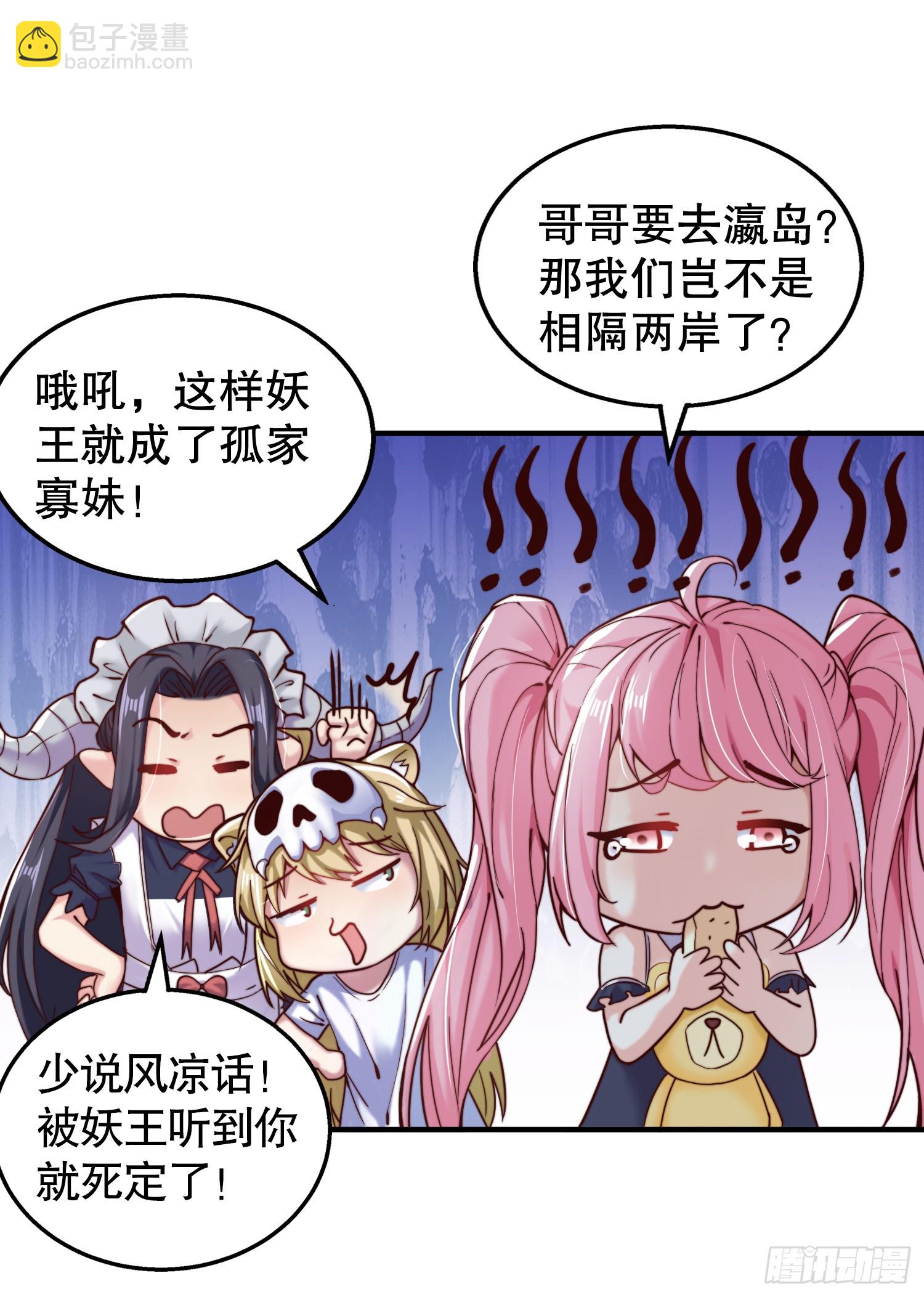 開局吻上裂口女 - 第109話 林家組隊去瀛島！(1/2) - 8