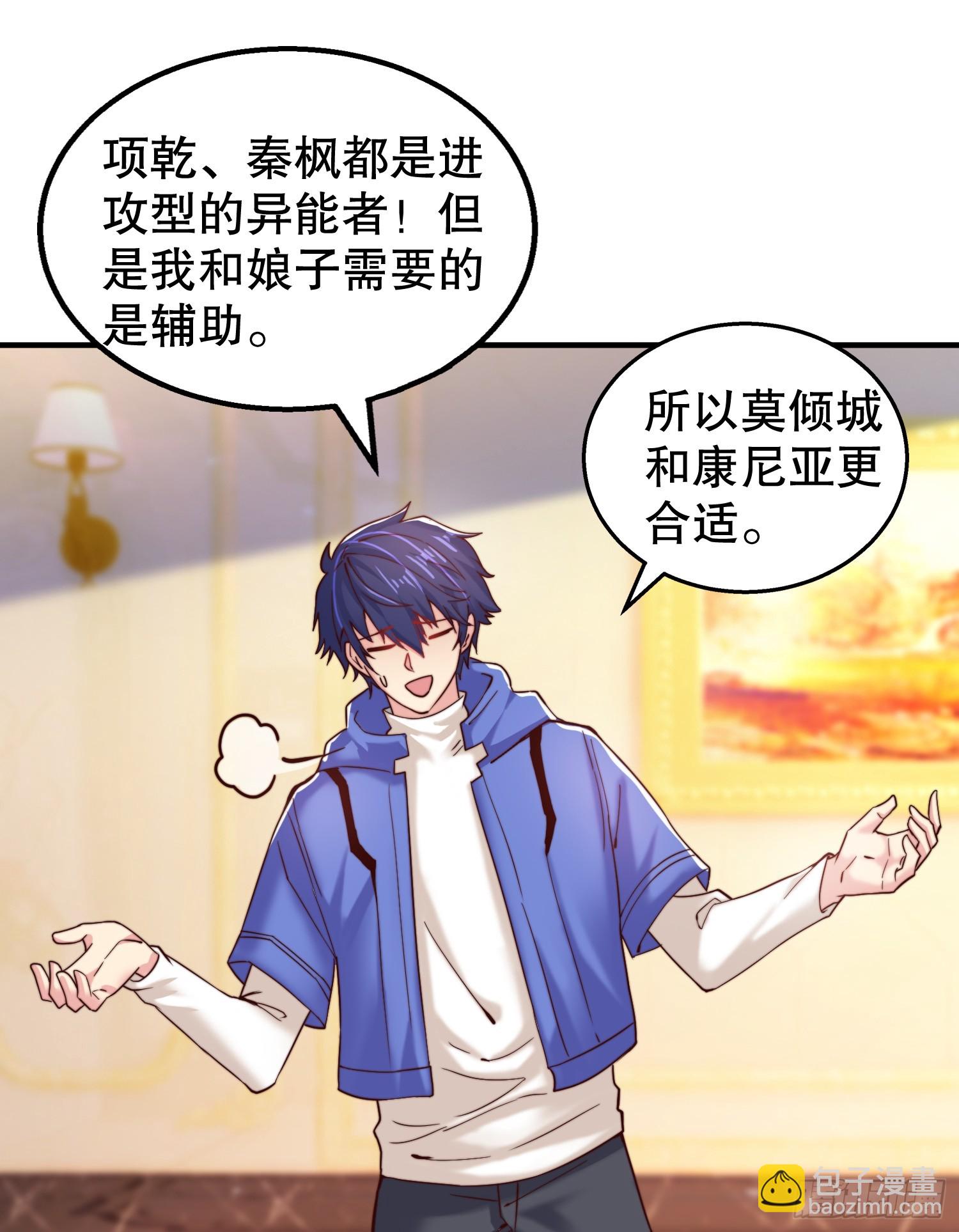 開局吻上裂口女 - 第109話 林家組隊去瀛島！(1/2) - 5