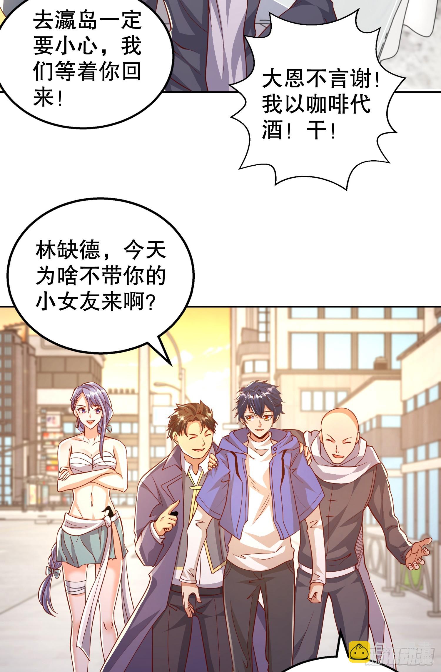 開局吻上裂口女 - 第109話 林家組隊去瀛島！(2/2) - 4