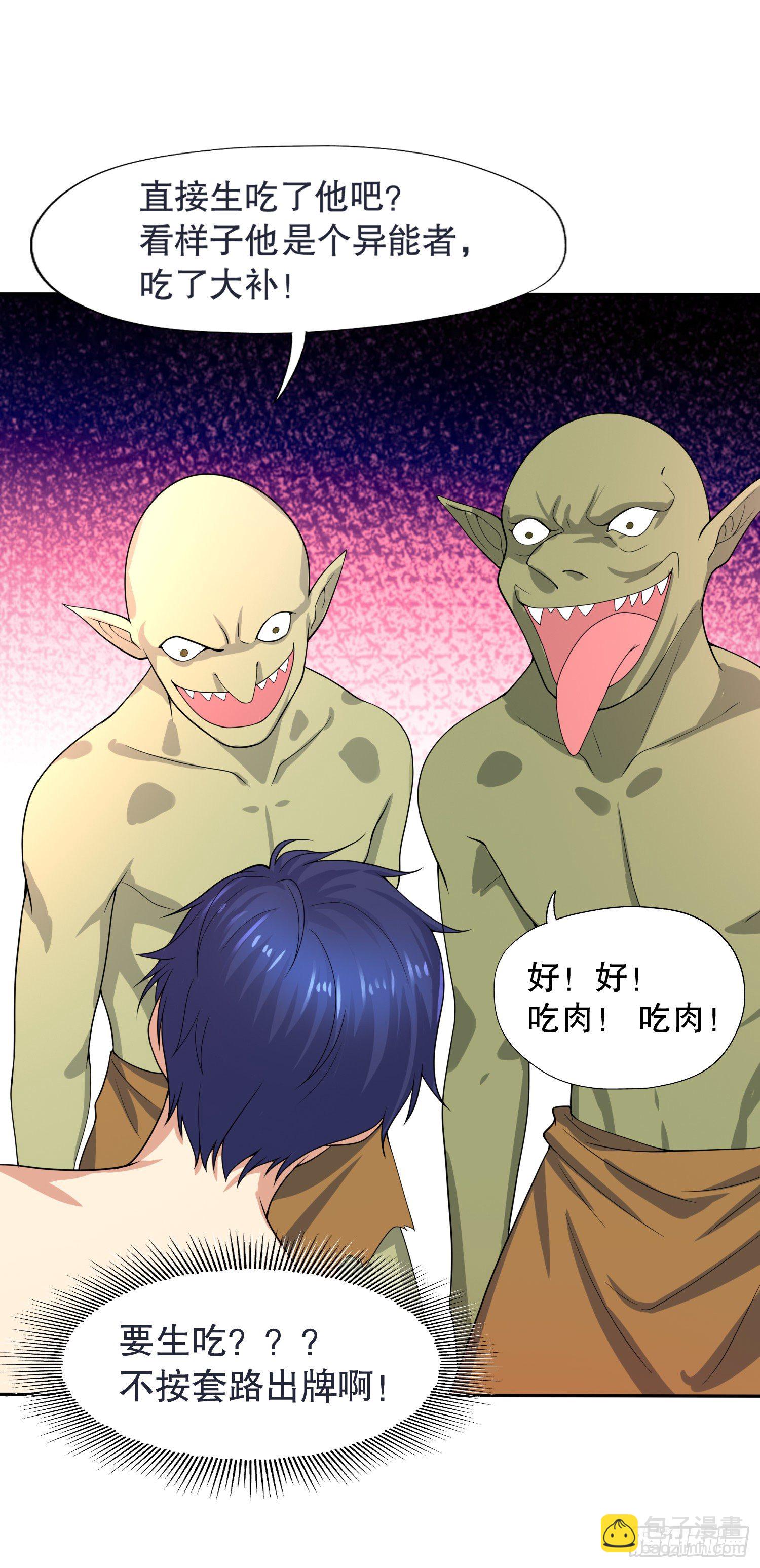 開局吻上裂口女 - 第11話 覺醒S級肉身！(1/2) - 7