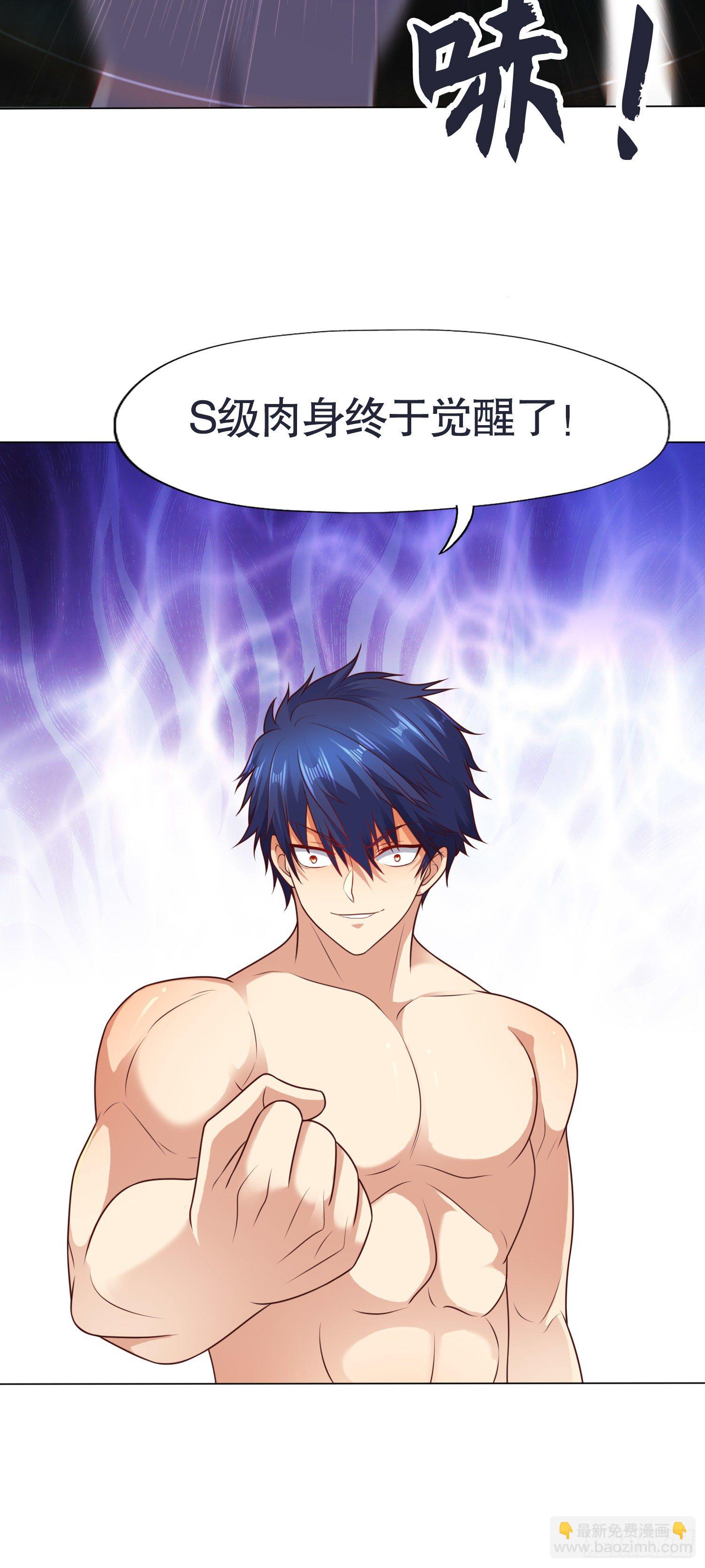 開局吻上裂口女 - 第11話 覺醒S級肉身！(2/2) - 6