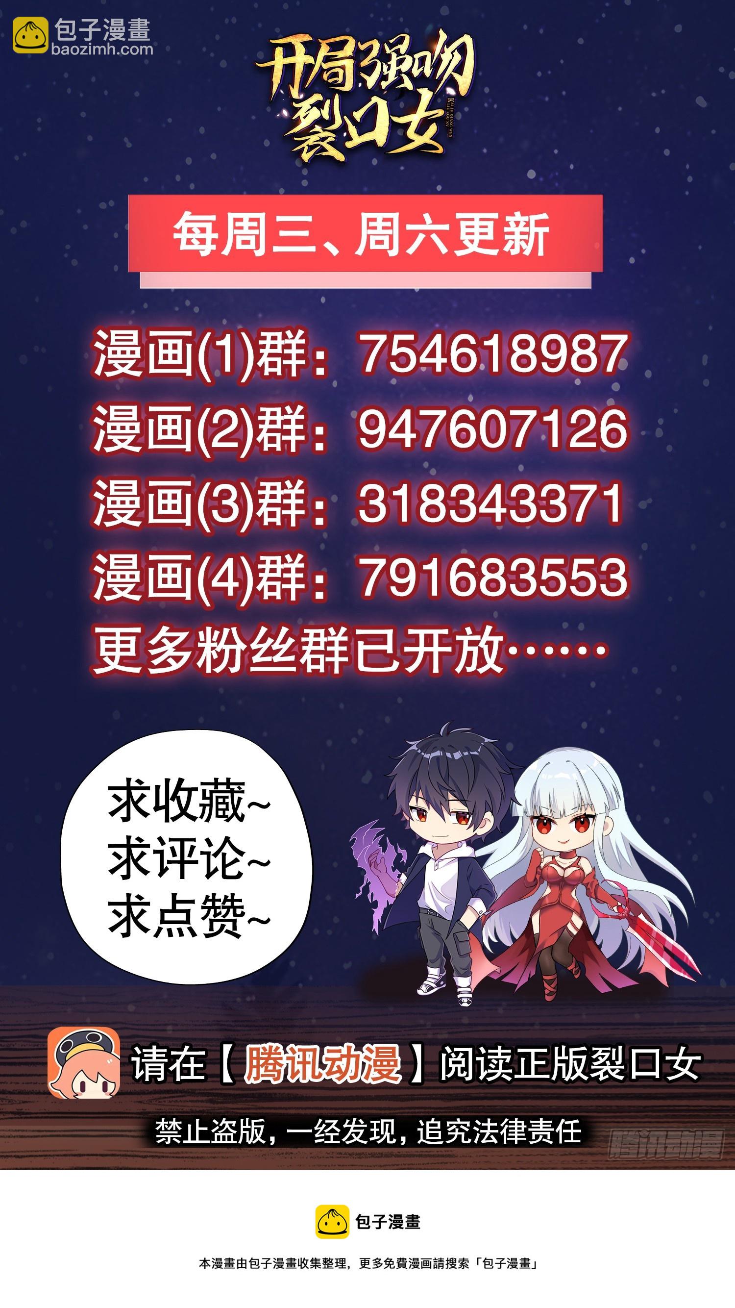 開局吻上裂口女 - 第111話 少女化鯨的救贖！(2/2) - 6