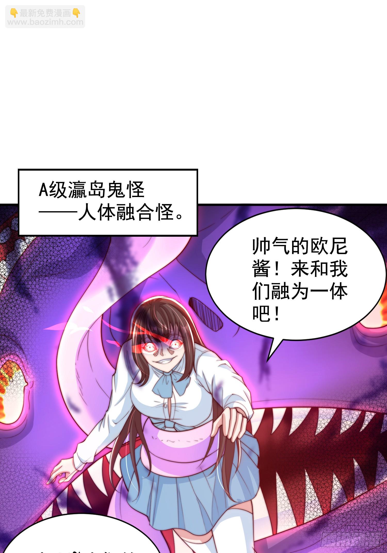 開局吻上裂口女 - 第115話 一剪斬殺A級怪物！(1/2) - 2