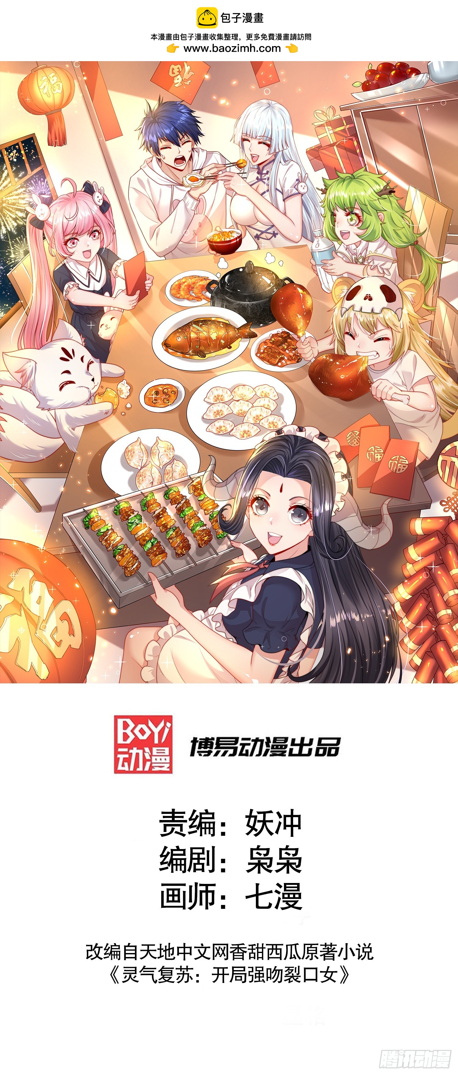 開局吻上裂口女 - 第119話 蜘蛛女王新婦羅！(1/2) - 1