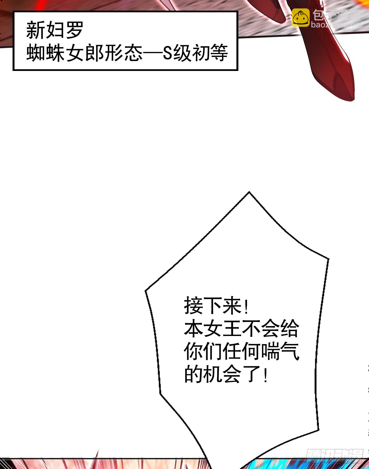 開局吻上裂口女 - 第119話 蜘蛛女王新婦羅！(2/2) - 2