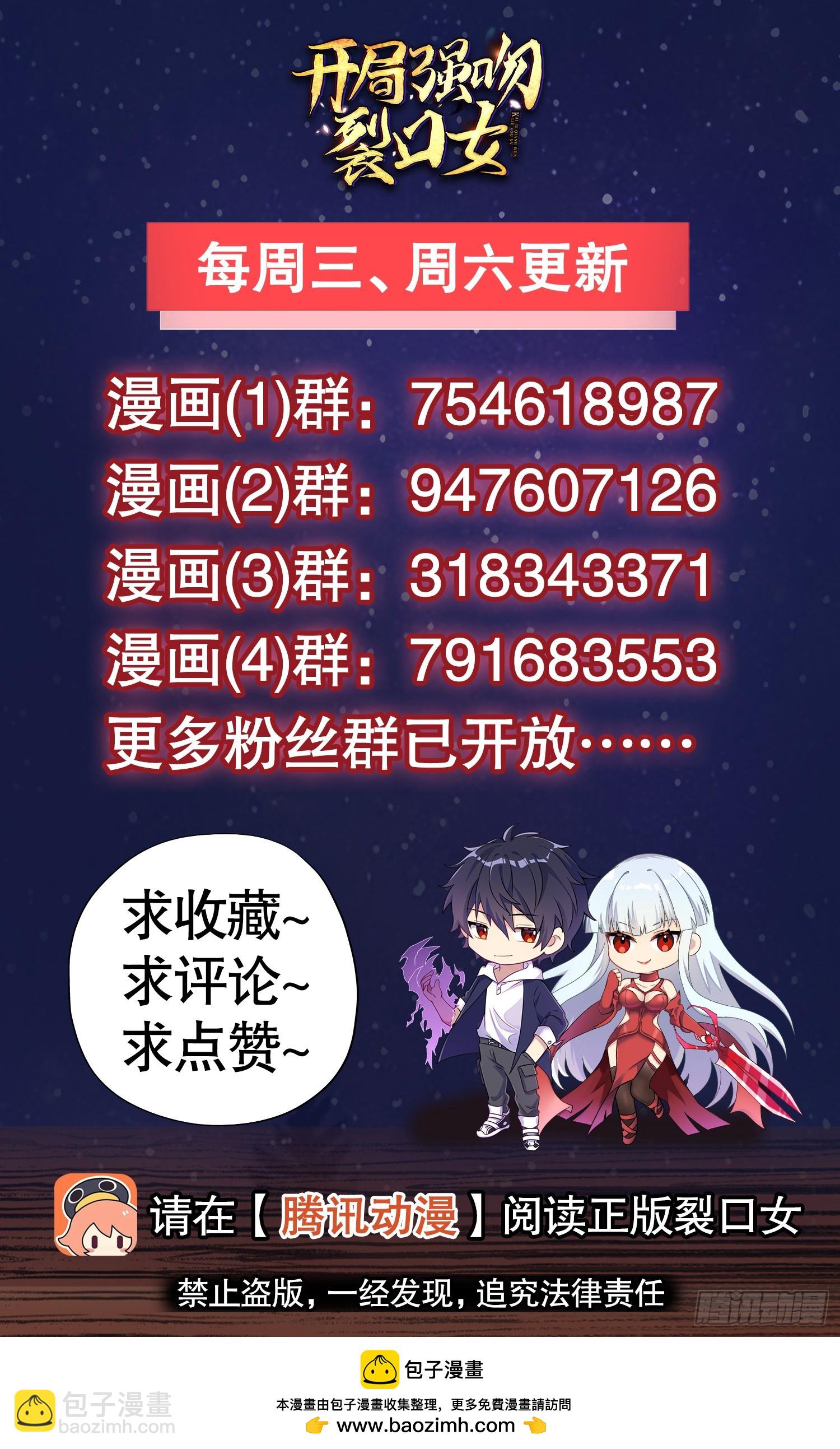 開局吻上裂口女 - 第119話 蜘蛛女王新婦羅！(2/2) - 1