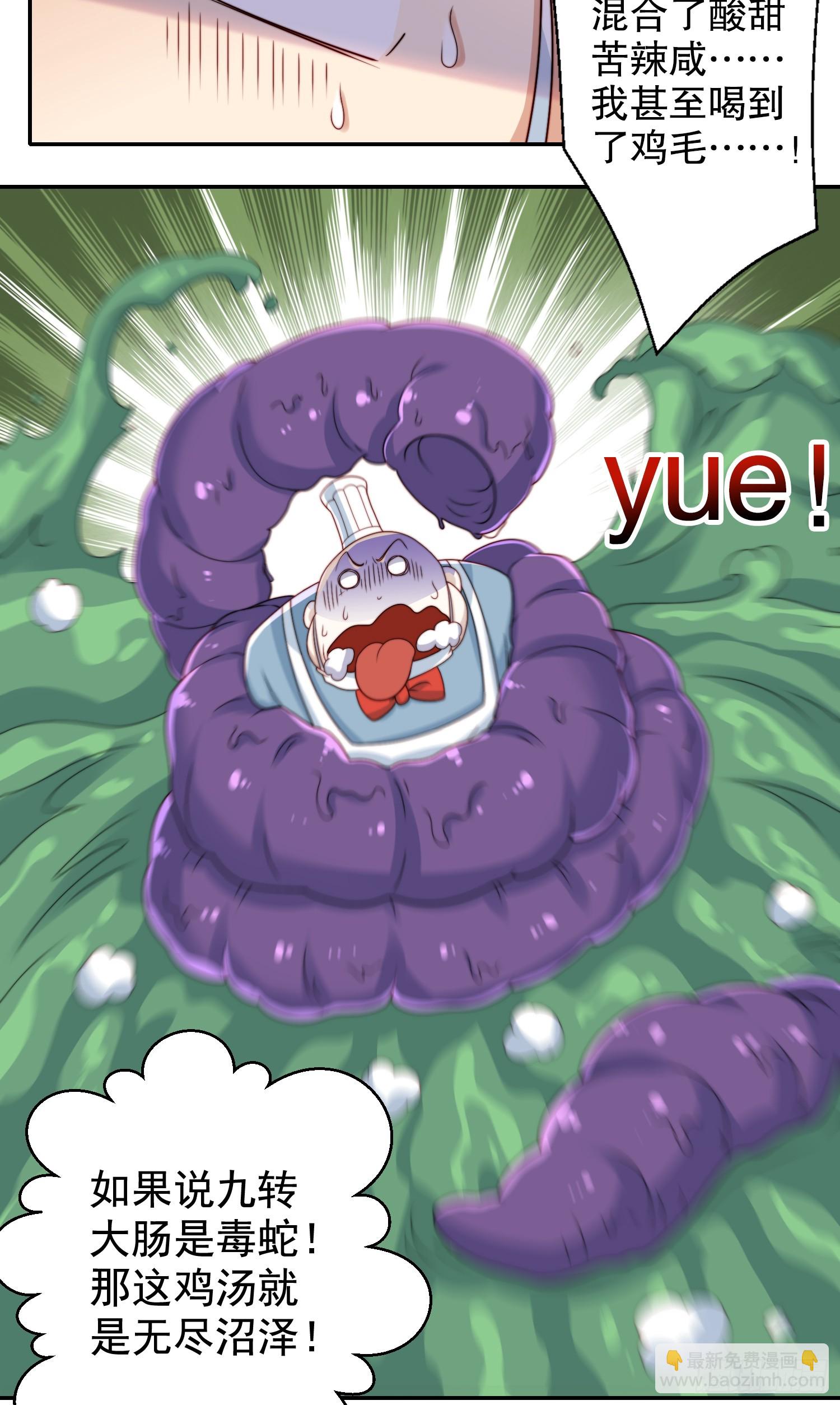 開局吻上裂口女 - 第121話 九轉大腸與毒雞湯(2/2) - 3