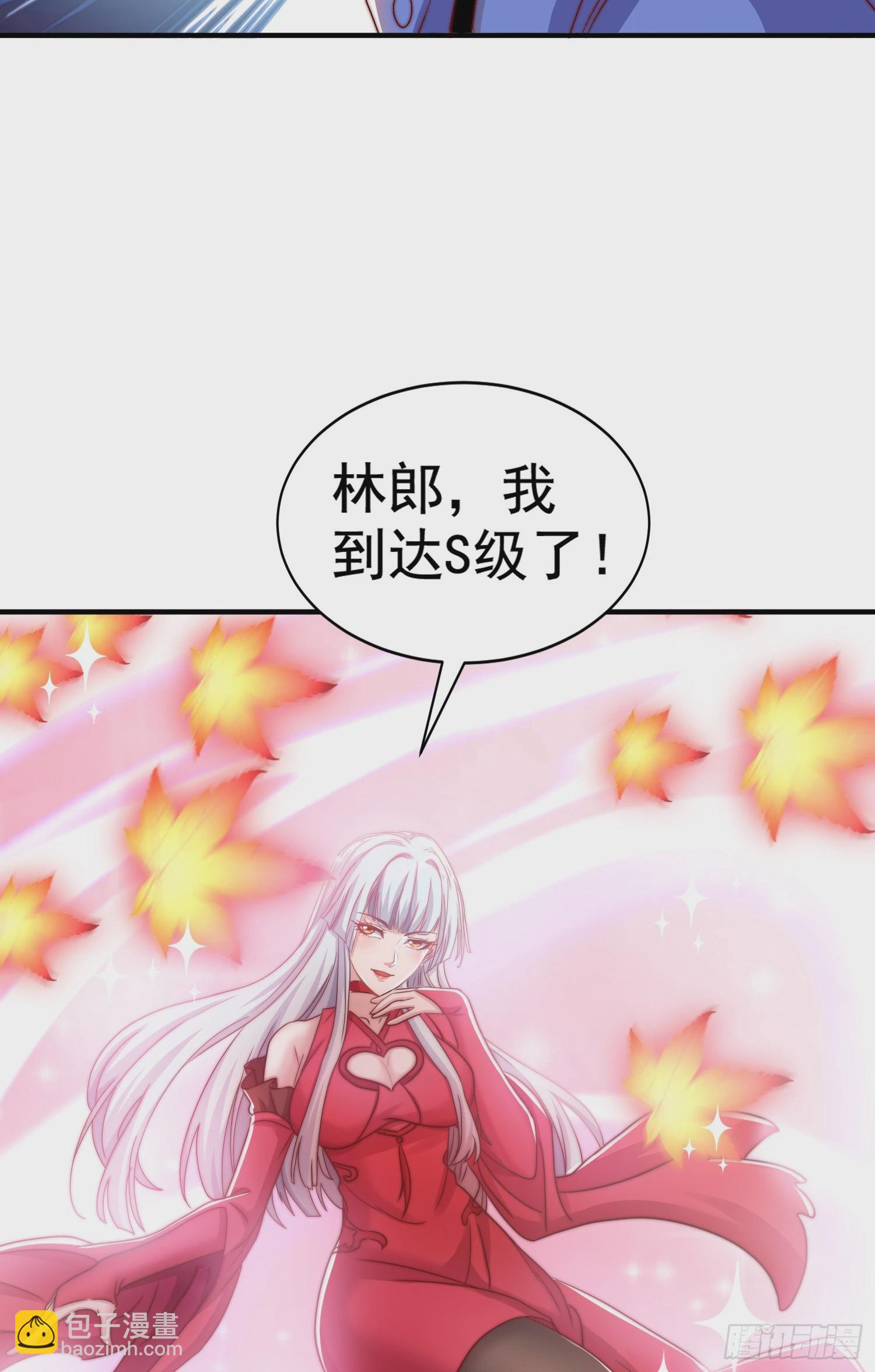 開局吻上裂口女 - 第123話 紅葉老婆晉升S級！(1/2) - 2